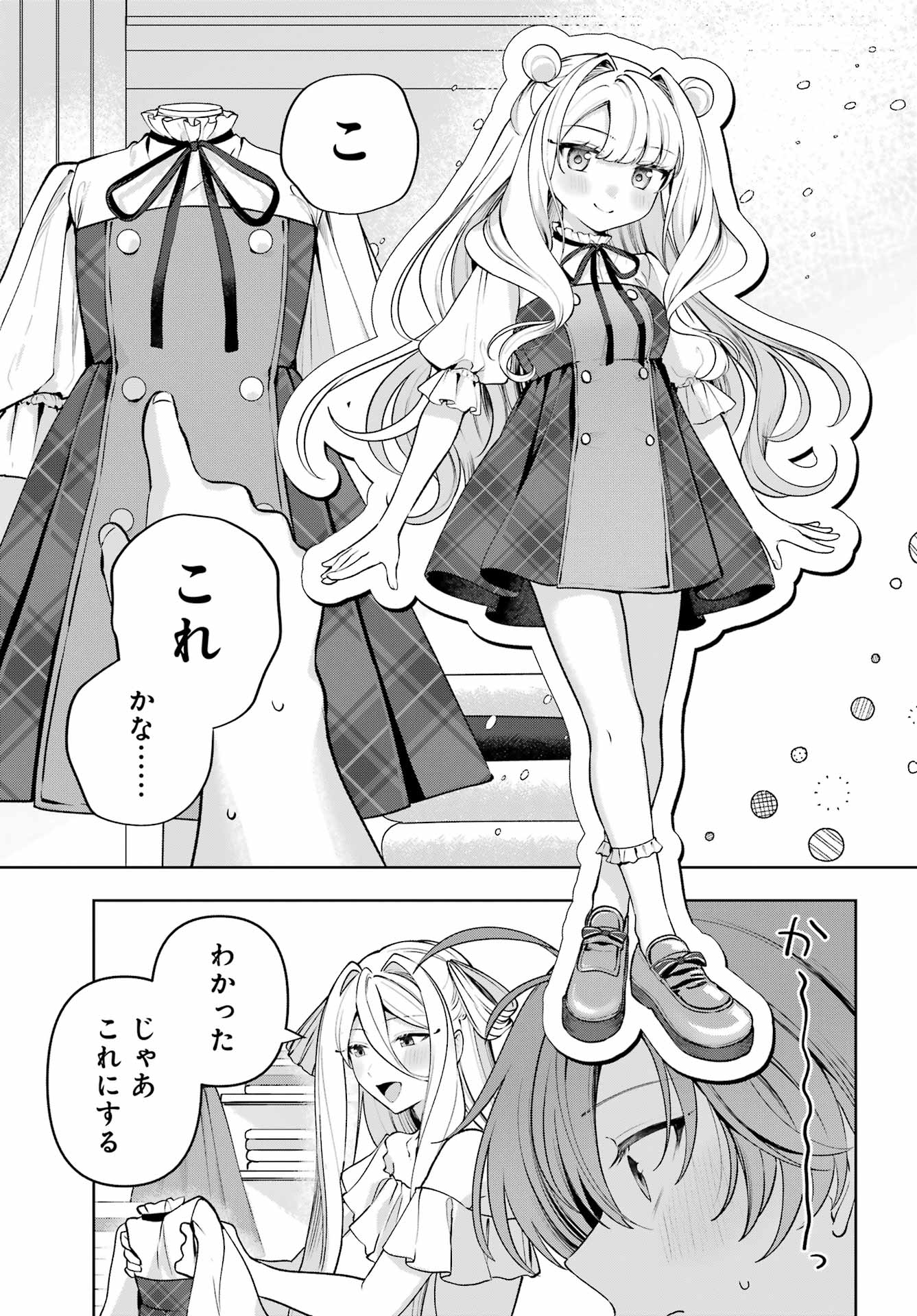 Kimi to Sumitai Undine Chapter 5 19ページ