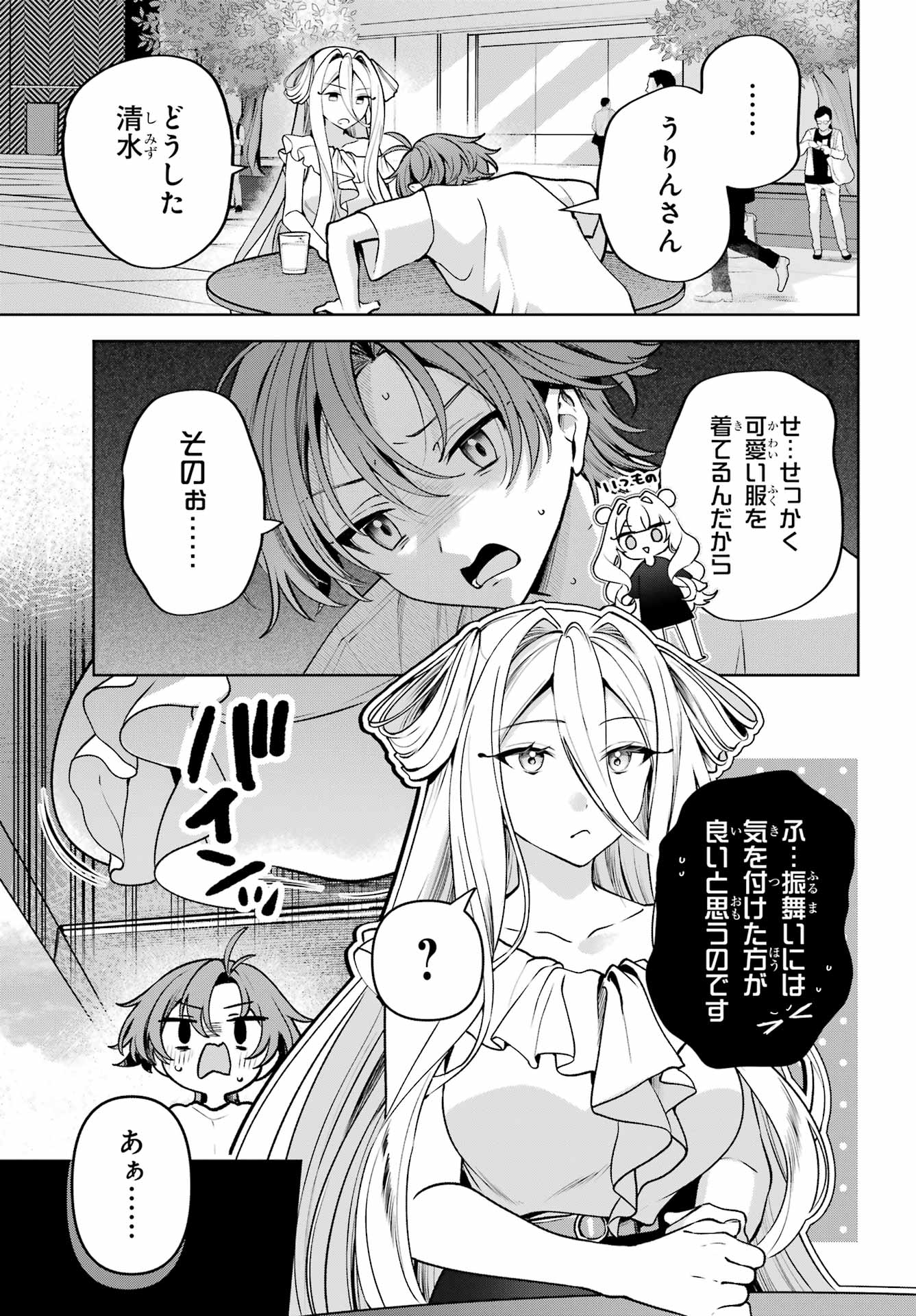 Kimi to Sumitai Undine Chapter 5 3ページ