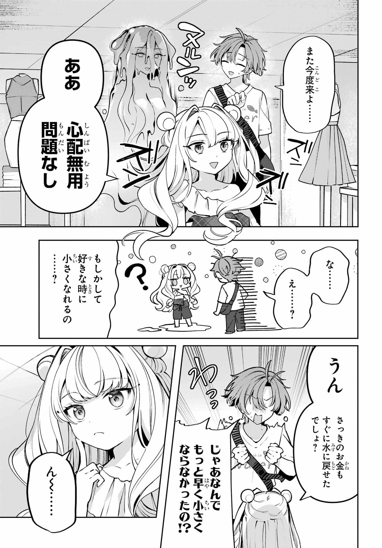 Kimi to Sumitai Undine Chapter 5 21ページ