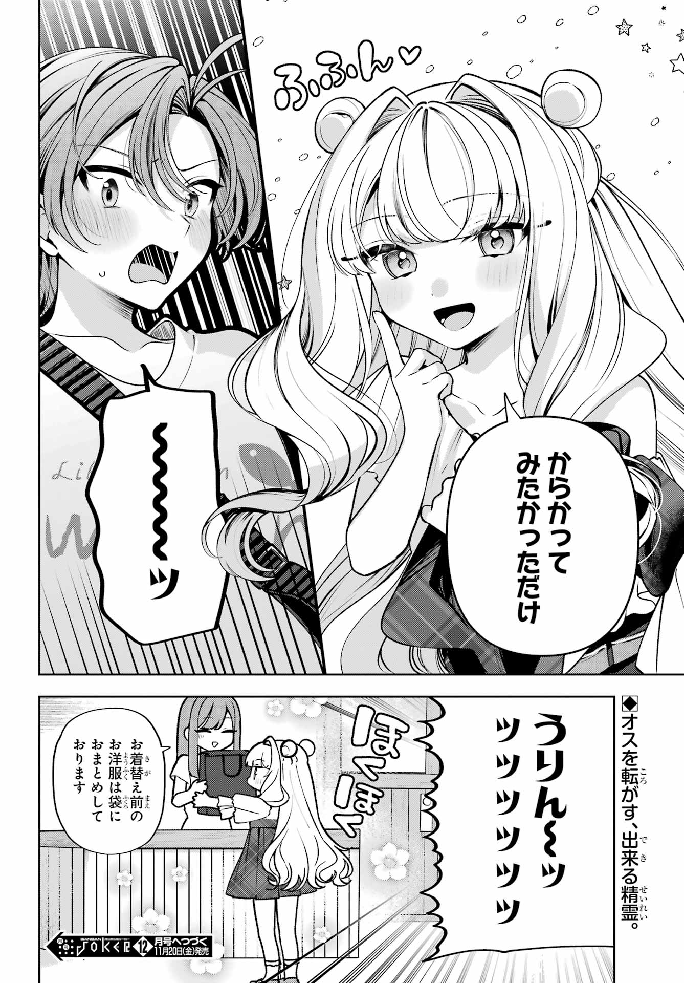 Kimi to Sumitai Undine Chapter 5 22ページ