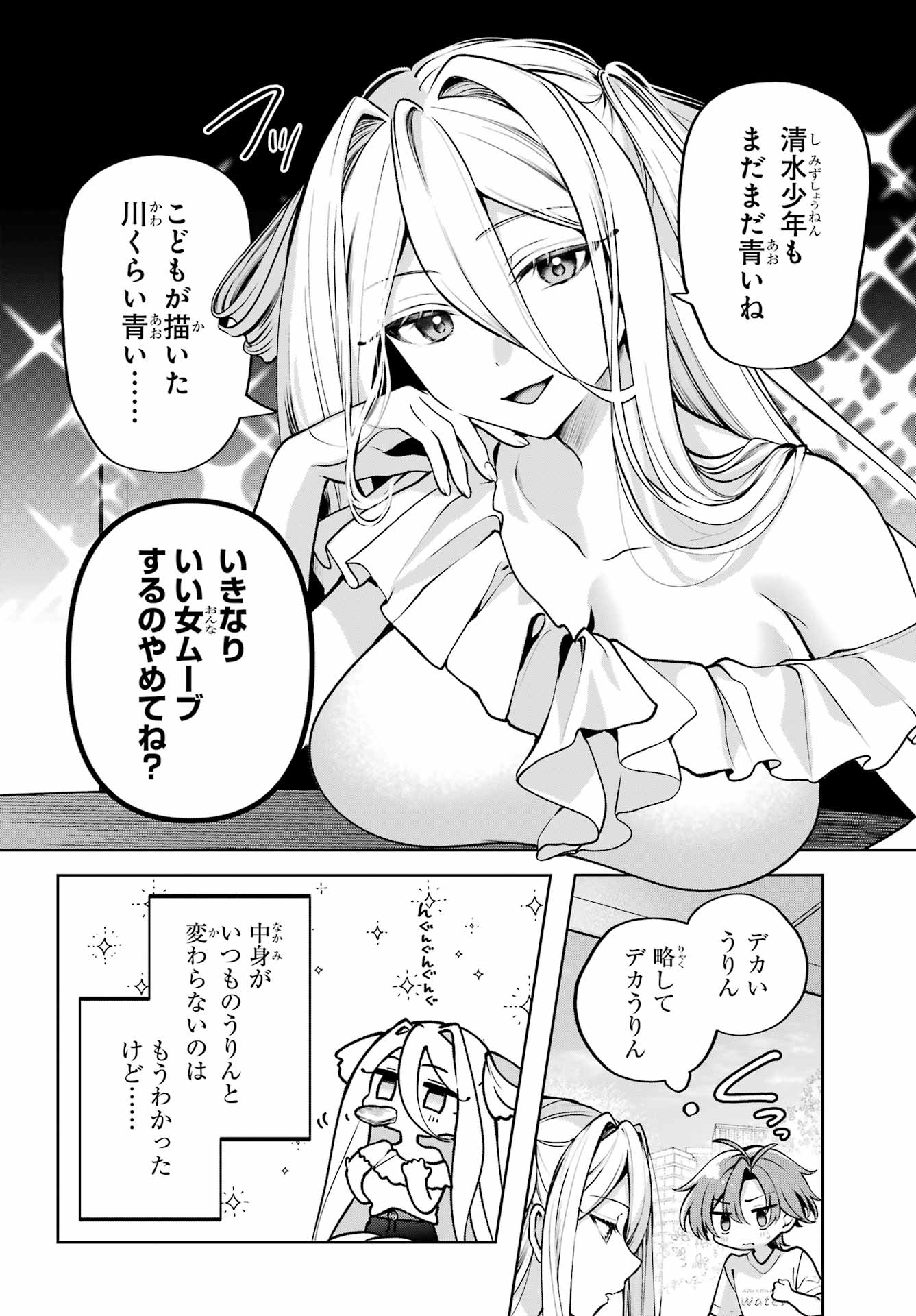 Kimi to Sumitai Undine Chapter 5 4ページ