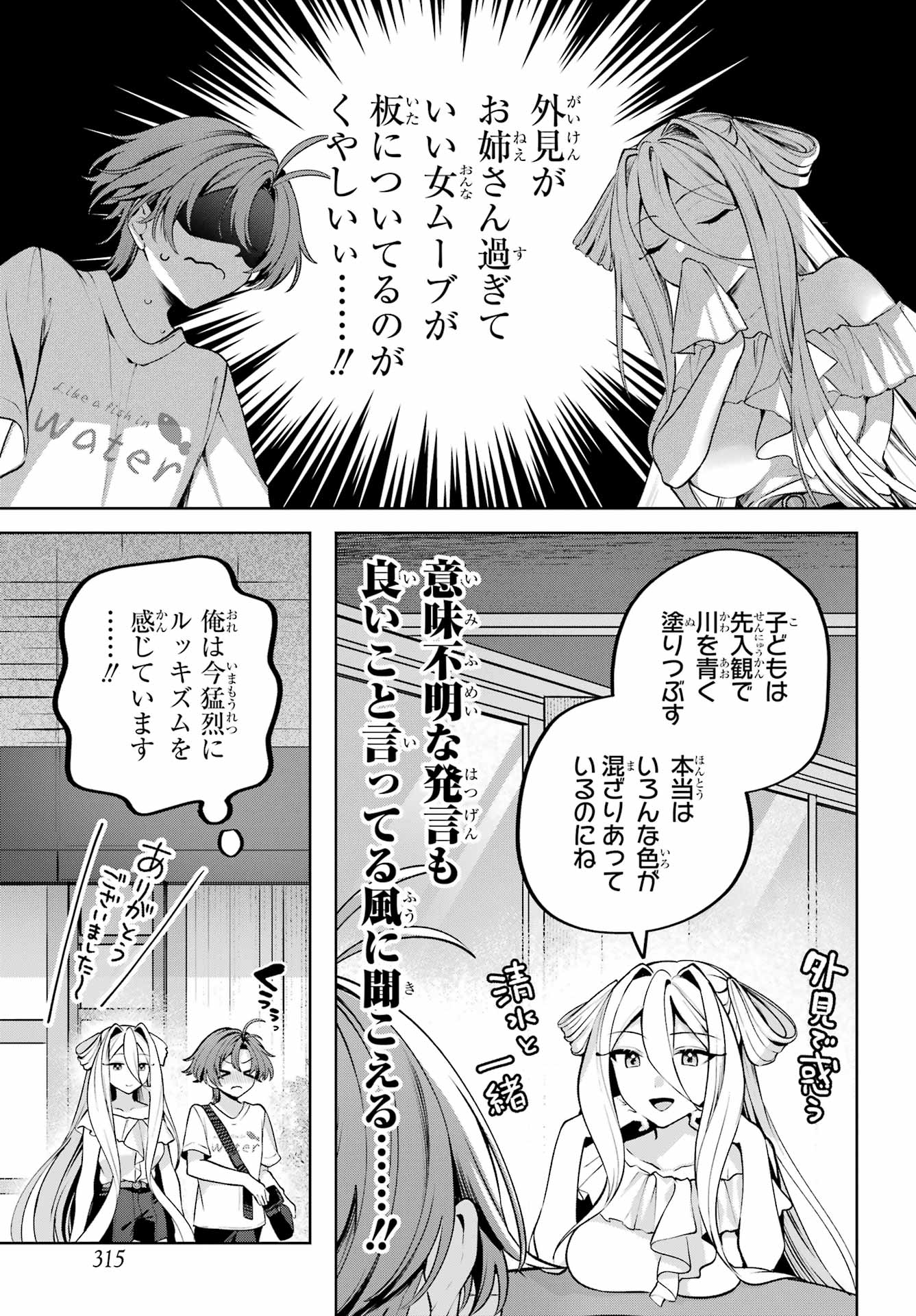 Kimi to Sumitai Undine Chapter 5 5ページ