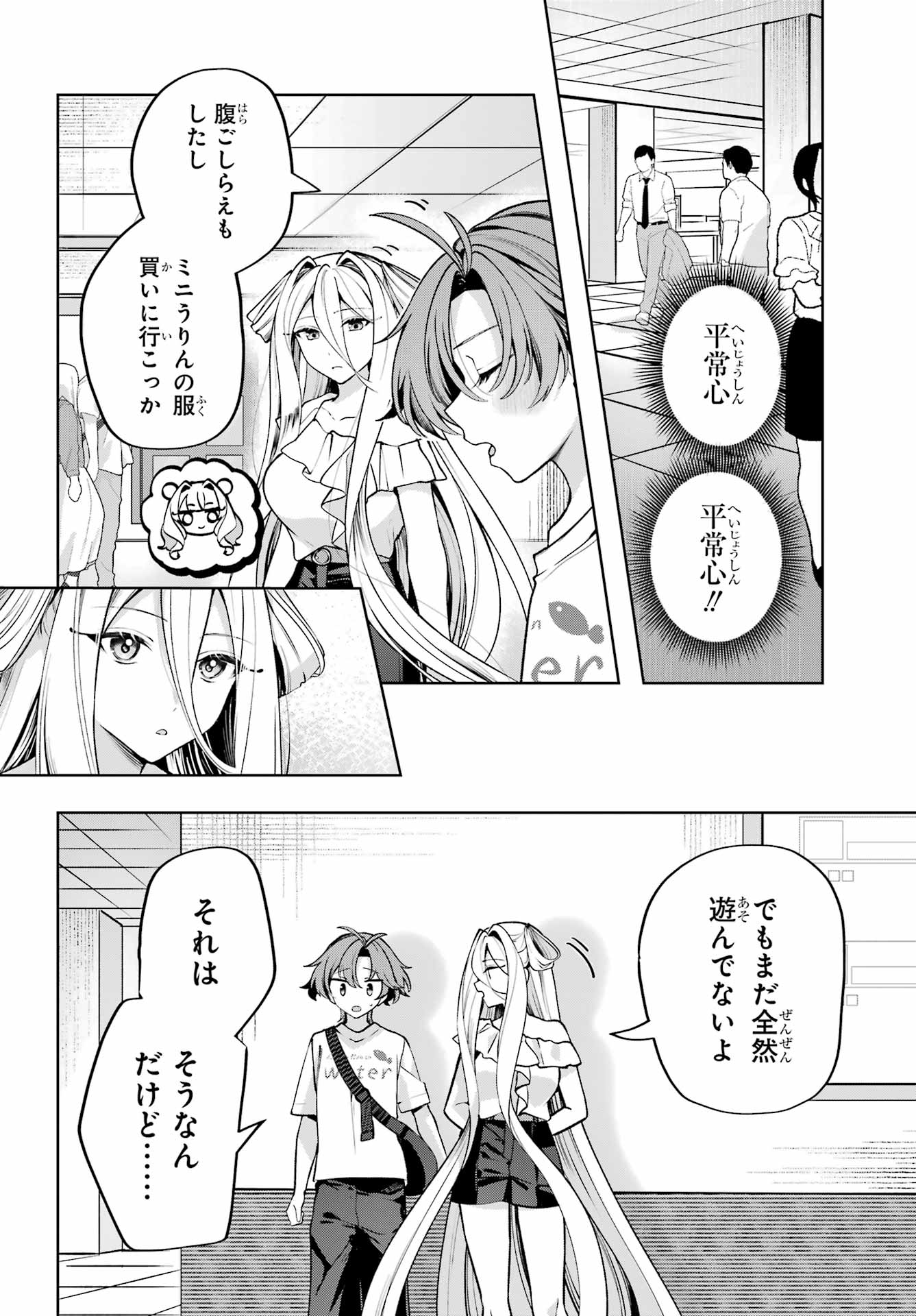 Kimi to Sumitai Undine Chapter 5 6ページ