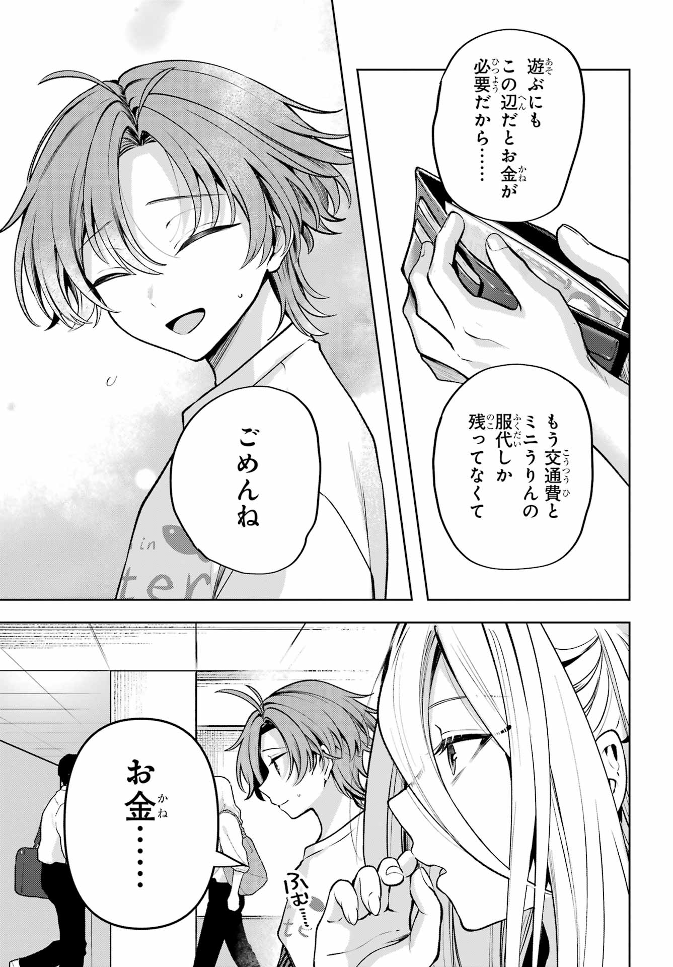 Kimi to Sumitai Undine Chapter 5 7ページ