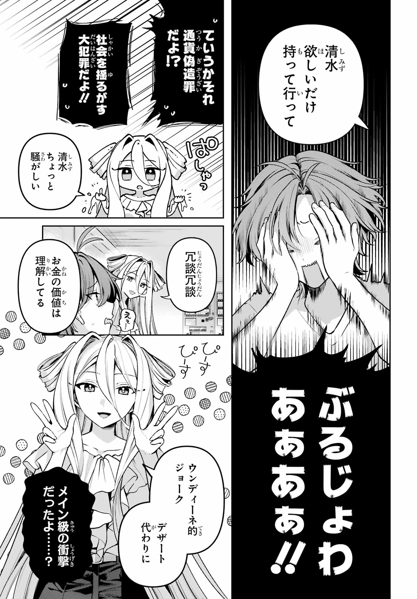 Kimi to Sumitai Undine Chapter 5 9ページ