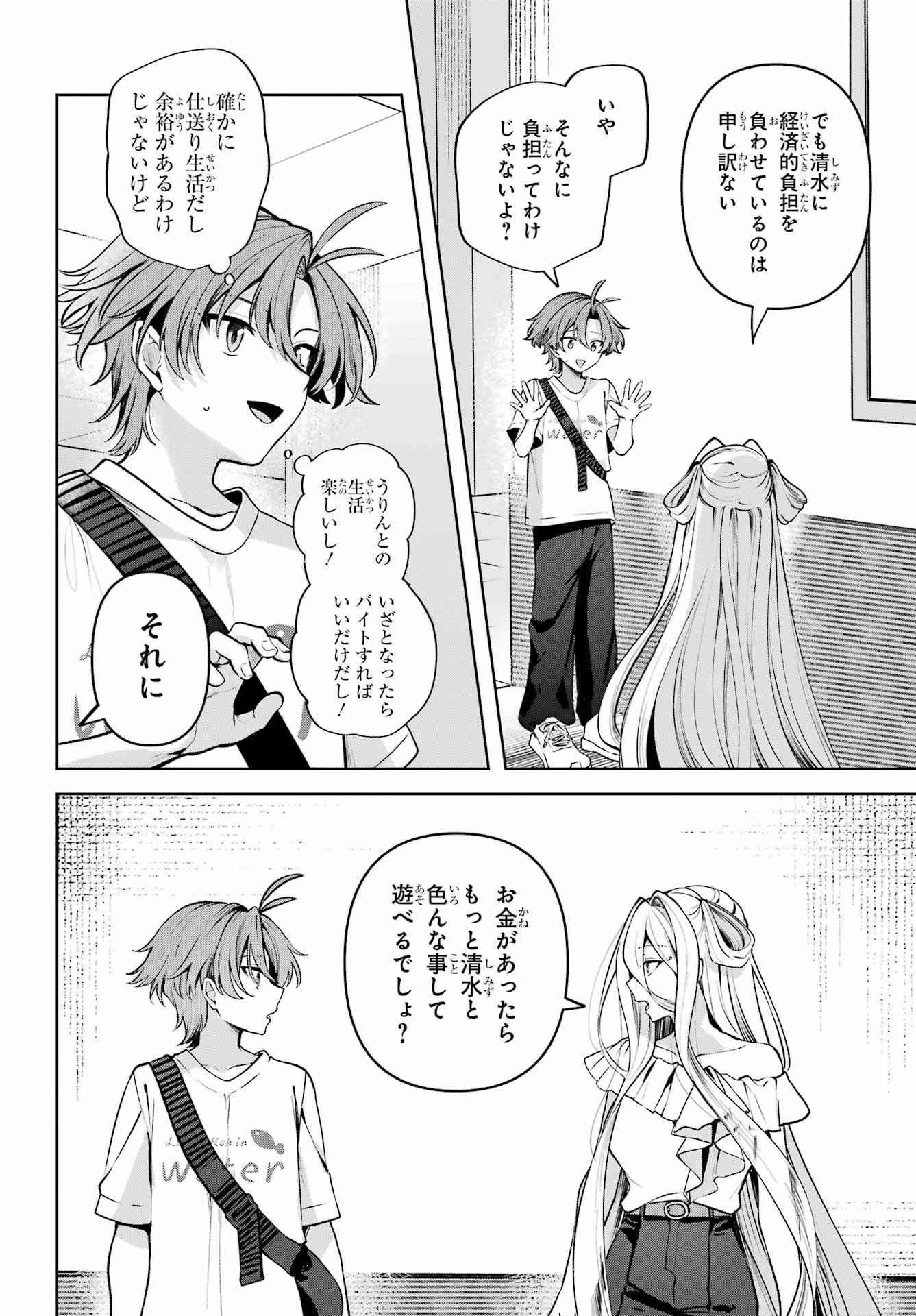 Kimi to Sumitai Undine Chapter 5 10ページ