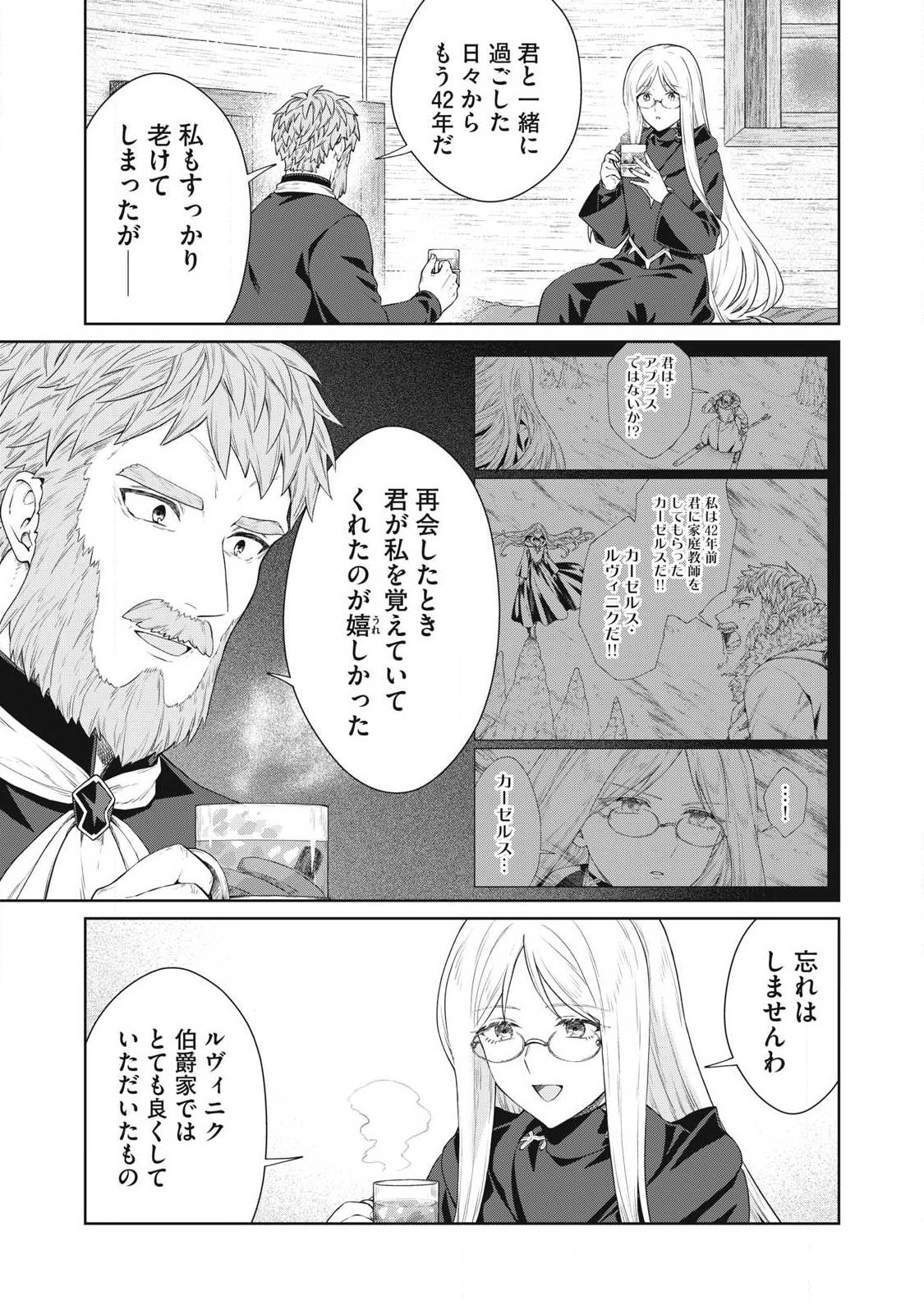 Koushaku-ke no Ryouriban-sama - 300-nen Ikiru Chiisa na Ryourijin Chapter 45.1 1ページ