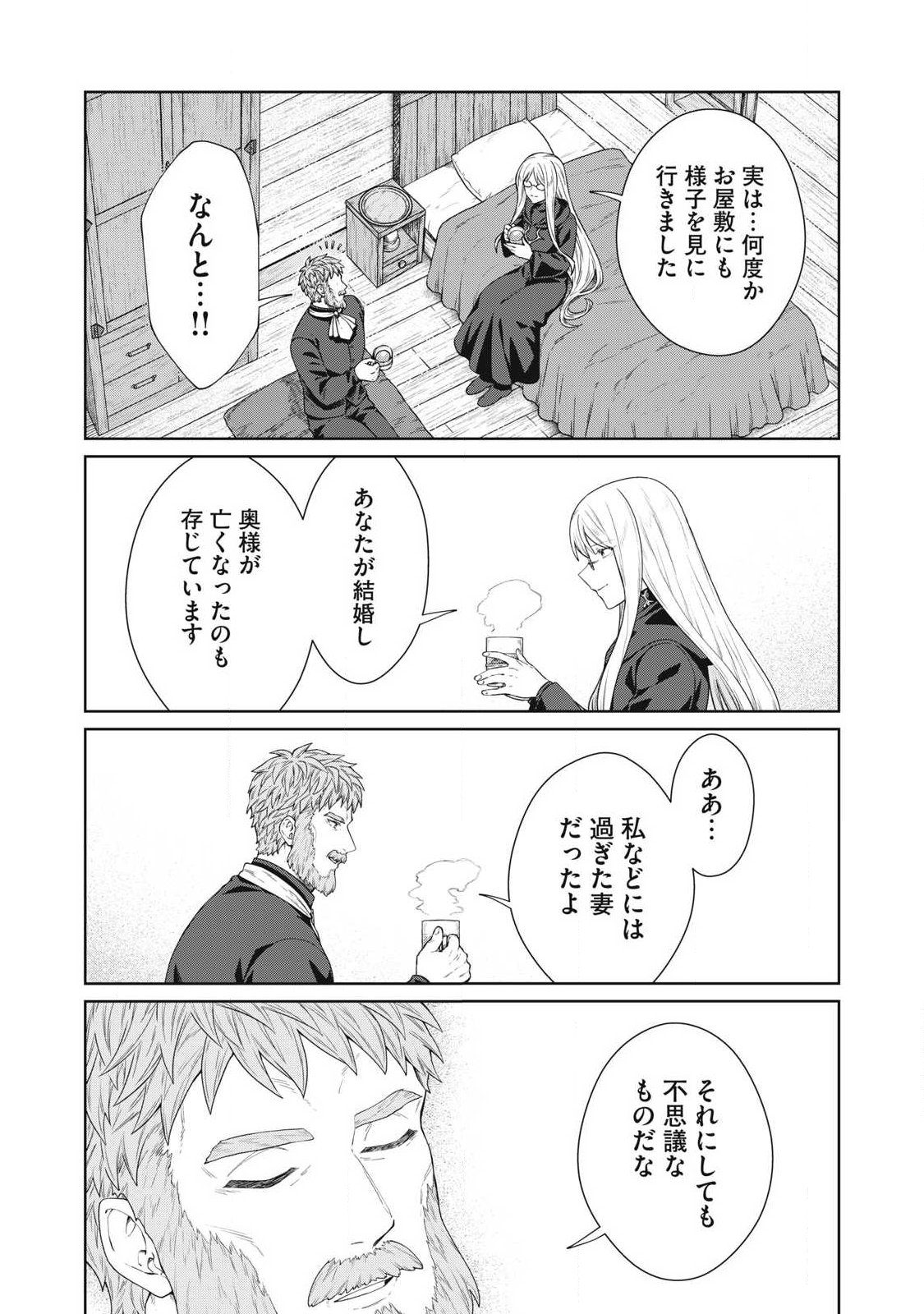 Koushaku-ke no Ryouriban-sama - 300-nen Ikiru Chiisa na Ryourijin Chapter 45.1 2ページ