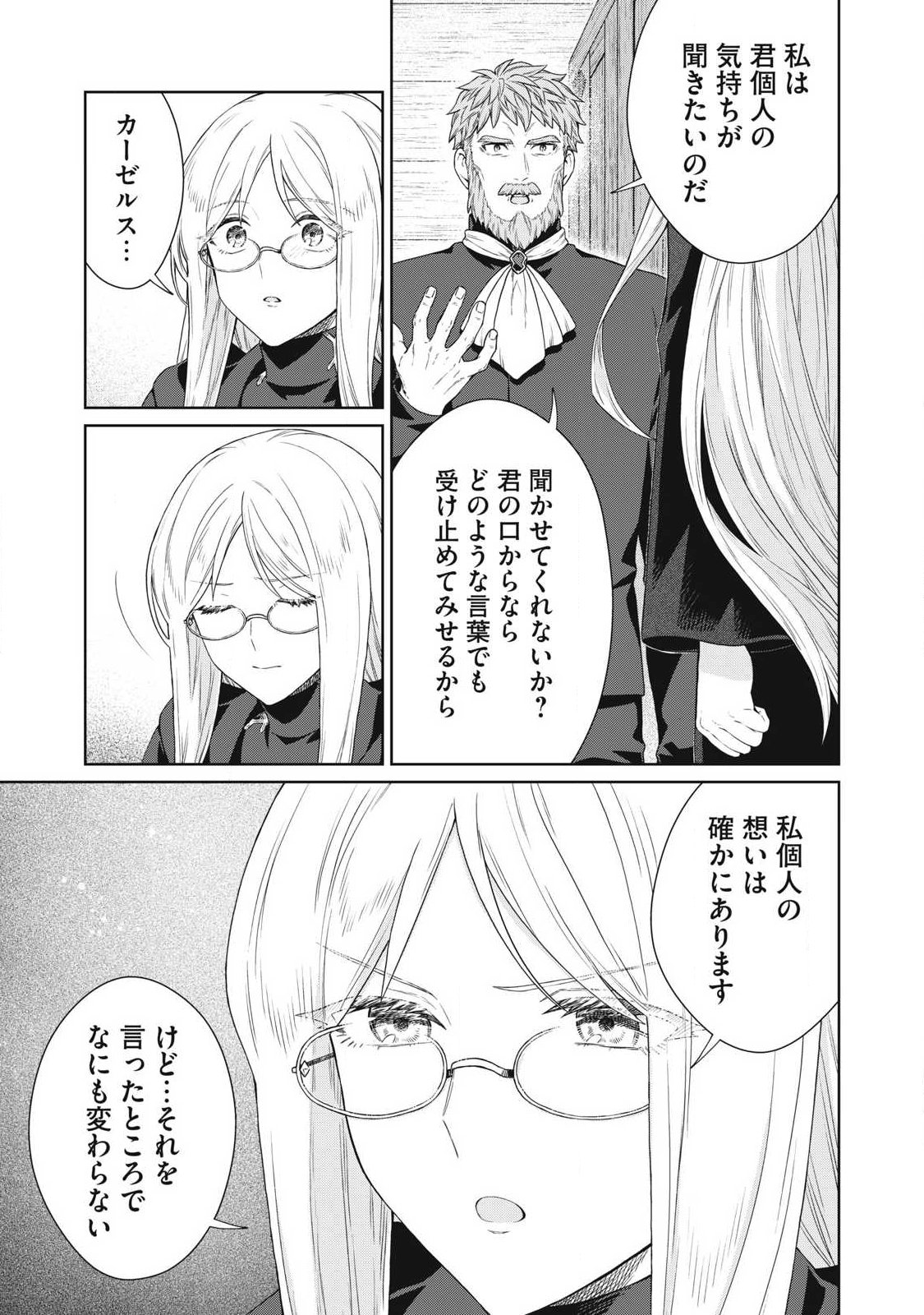 Koushaku-ke no Ryouriban-sama - 300-nen Ikiru Chiisa na Ryourijin Chapter 45.1 11ページ