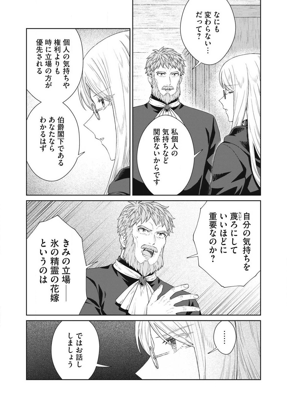Koushaku-ke no Ryouriban-sama - 300-nen Ikiru Chiisa na Ryourijin Chapter 45.1 12ページ