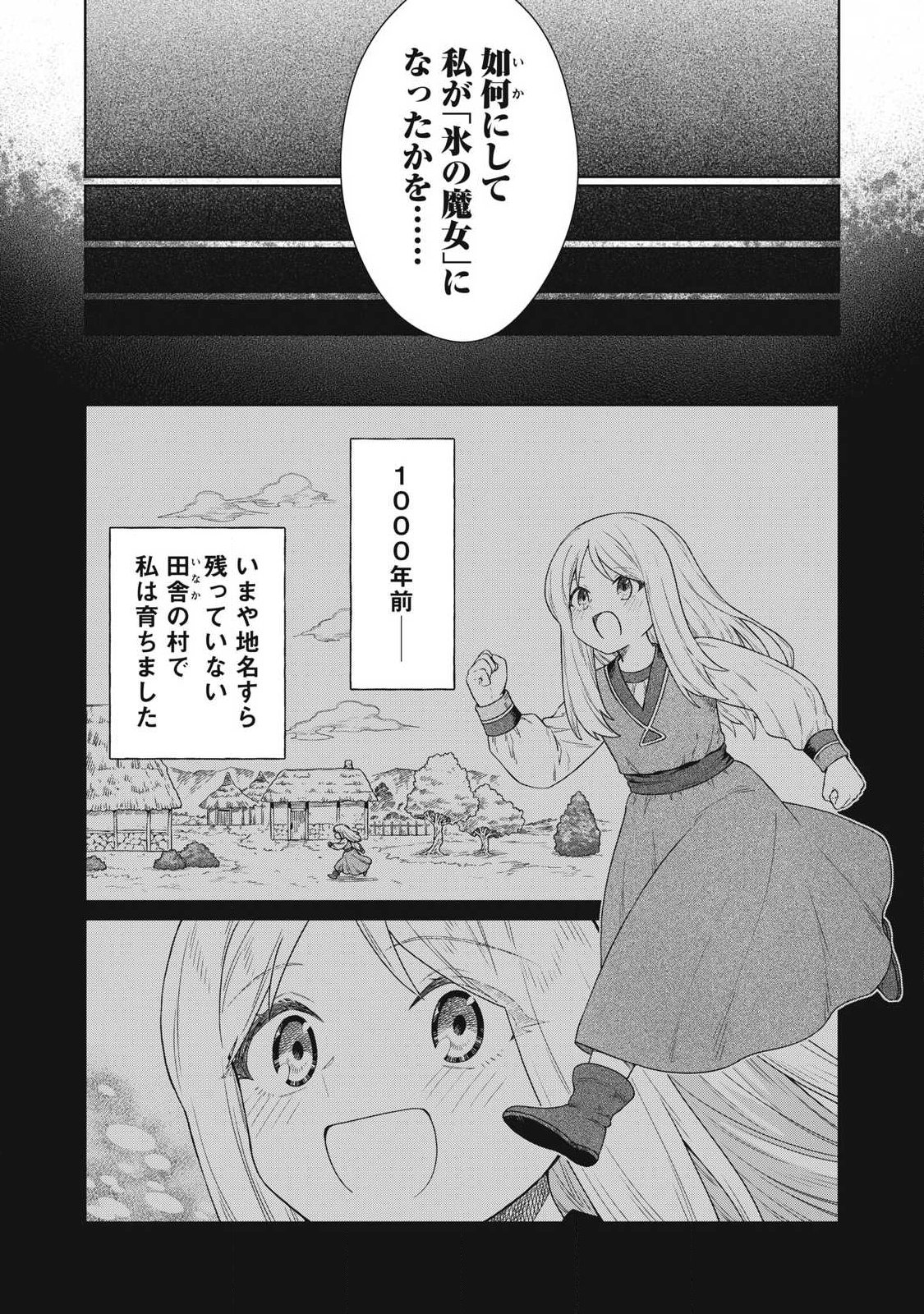 Koushaku-ke no Ryouriban-sama - 300-nen Ikiru Chiisa na Ryourijin Chapter 45.1 13ページ