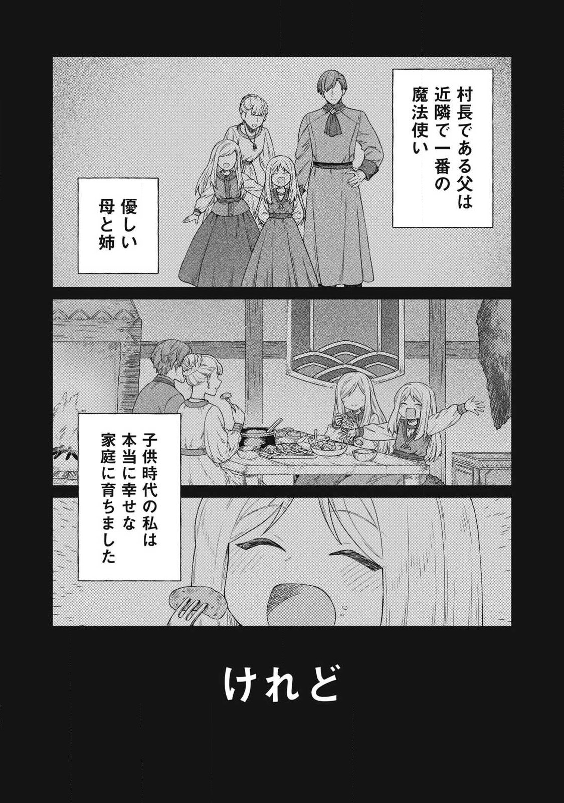 Koushaku-ke no Ryouriban-sama - 300-nen Ikiru Chiisa na Ryourijin Chapter 45.1 14ページ
