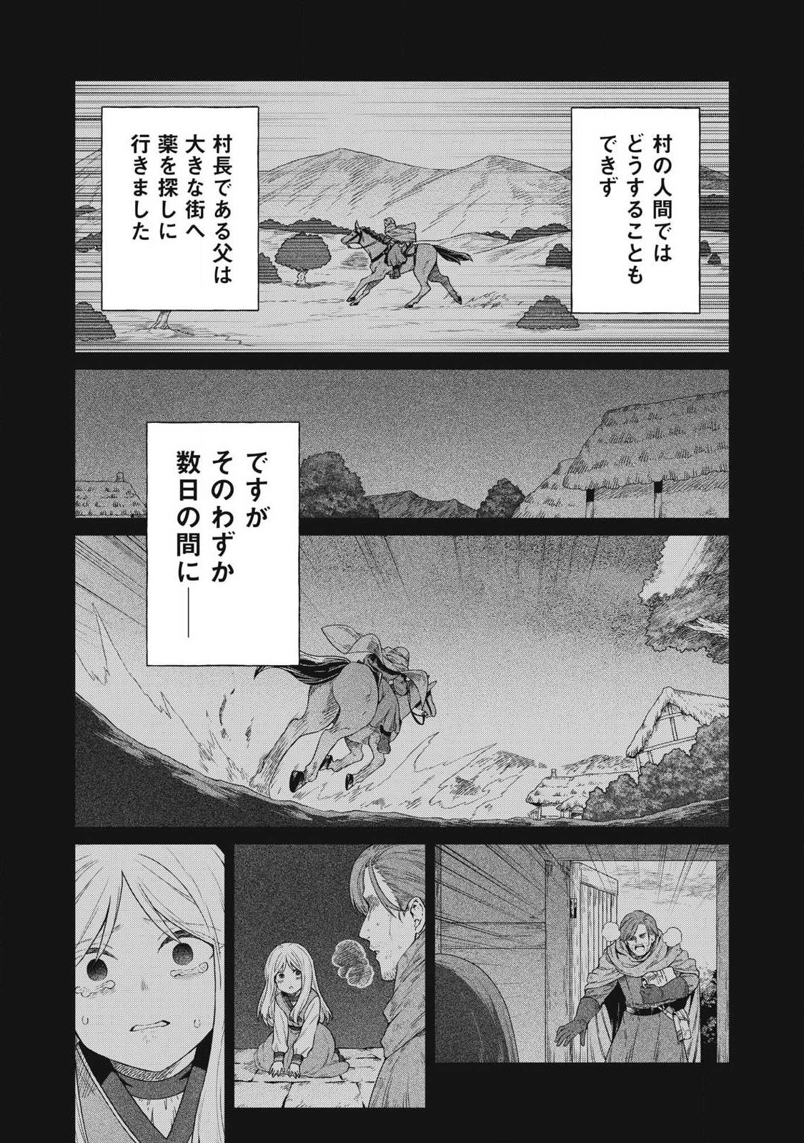 Koushaku-ke no Ryouriban-sama - 300-nen Ikiru Chiisa na Ryourijin Chapter 45.1 16ページ