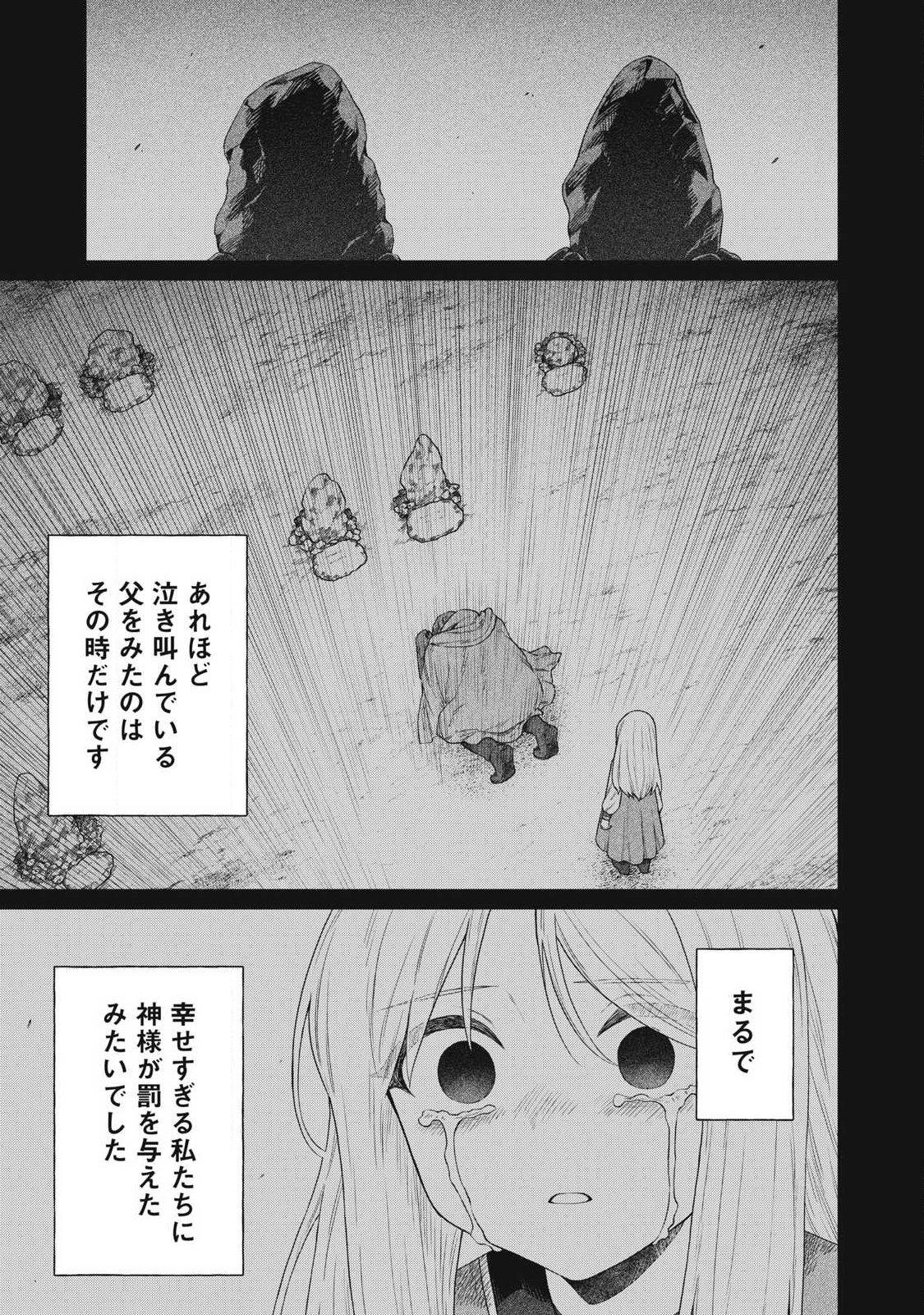 Koushaku-ke no Ryouriban-sama - 300-nen Ikiru Chiisa na Ryourijin Chapter 45.1 17ページ