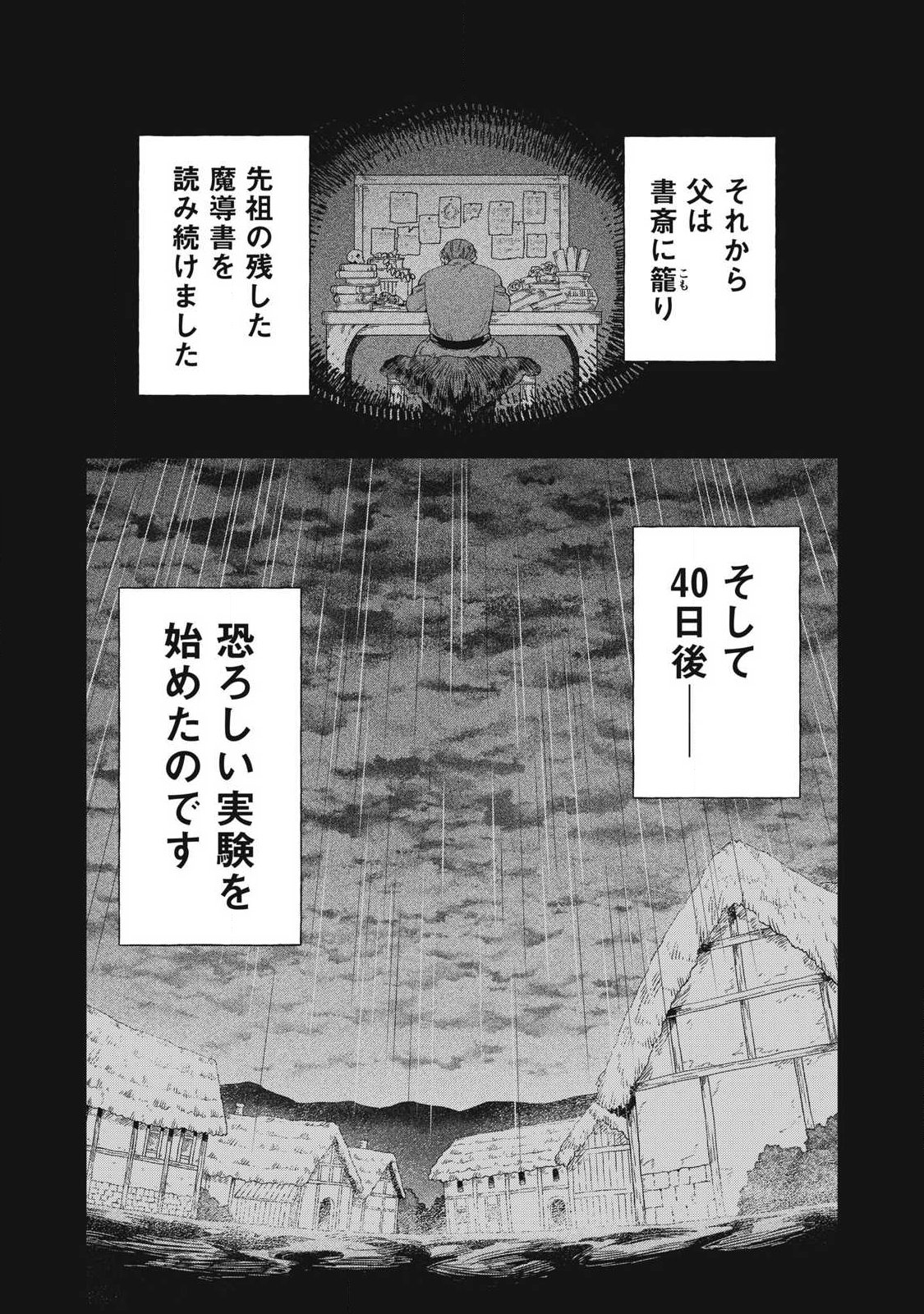 Koushaku-ke no Ryouriban-sama - 300-nen Ikiru Chiisa na Ryourijin Chapter 45.1 18ページ