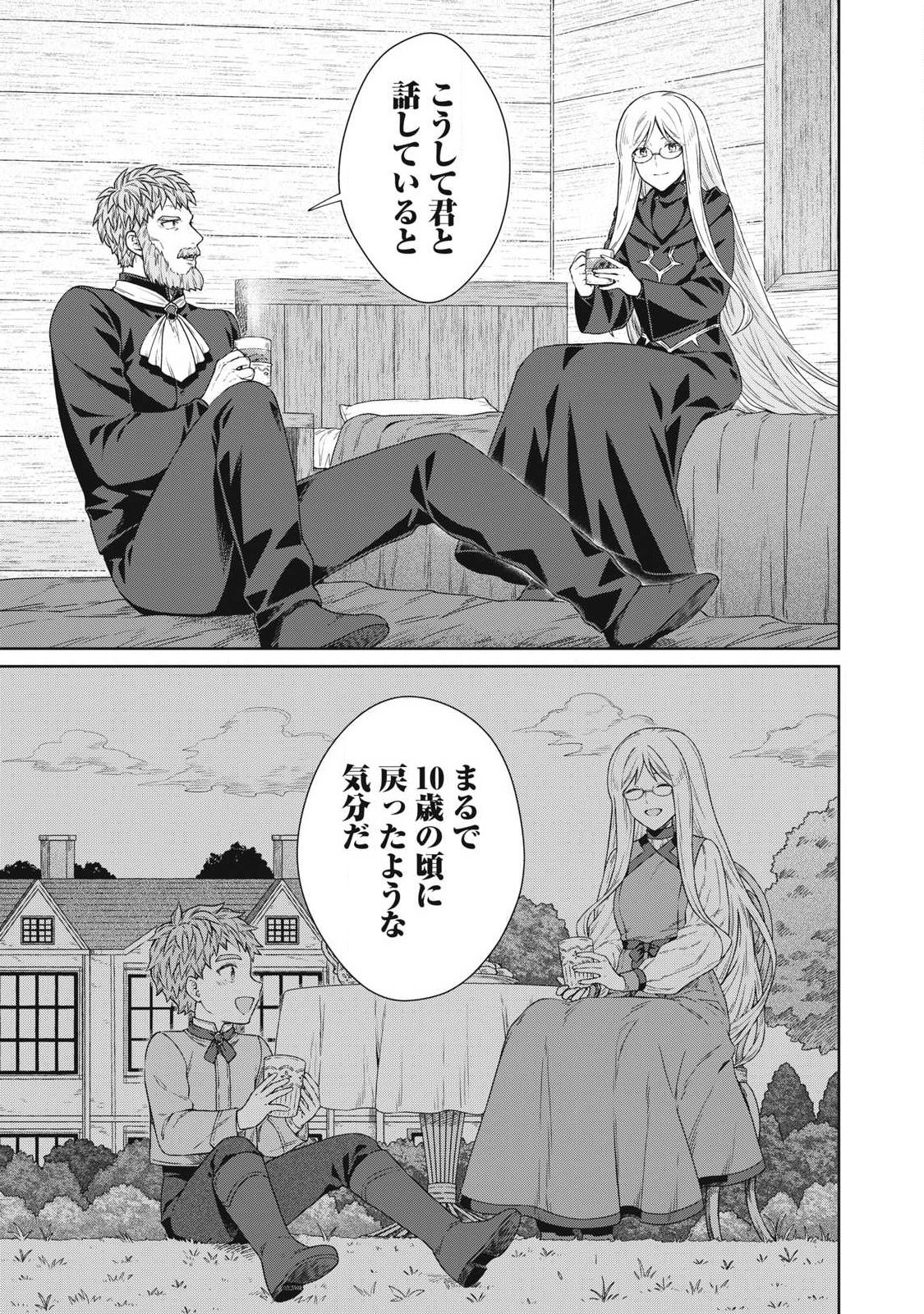 Koushaku-ke no Ryouriban-sama - 300-nen Ikiru Chiisa na Ryourijin Chapter 45.1 3ページ