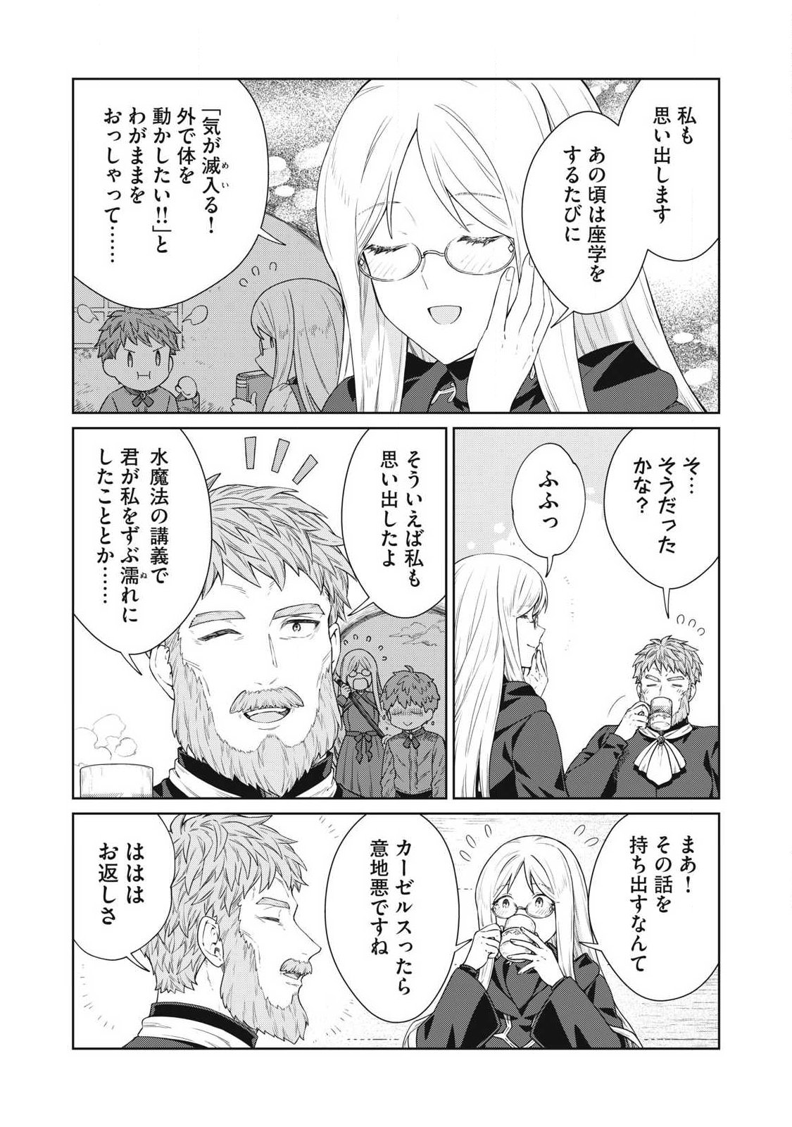 Koushaku-ke no Ryouriban-sama - 300-nen Ikiru Chiisa na Ryourijin Chapter 45.1 4ページ