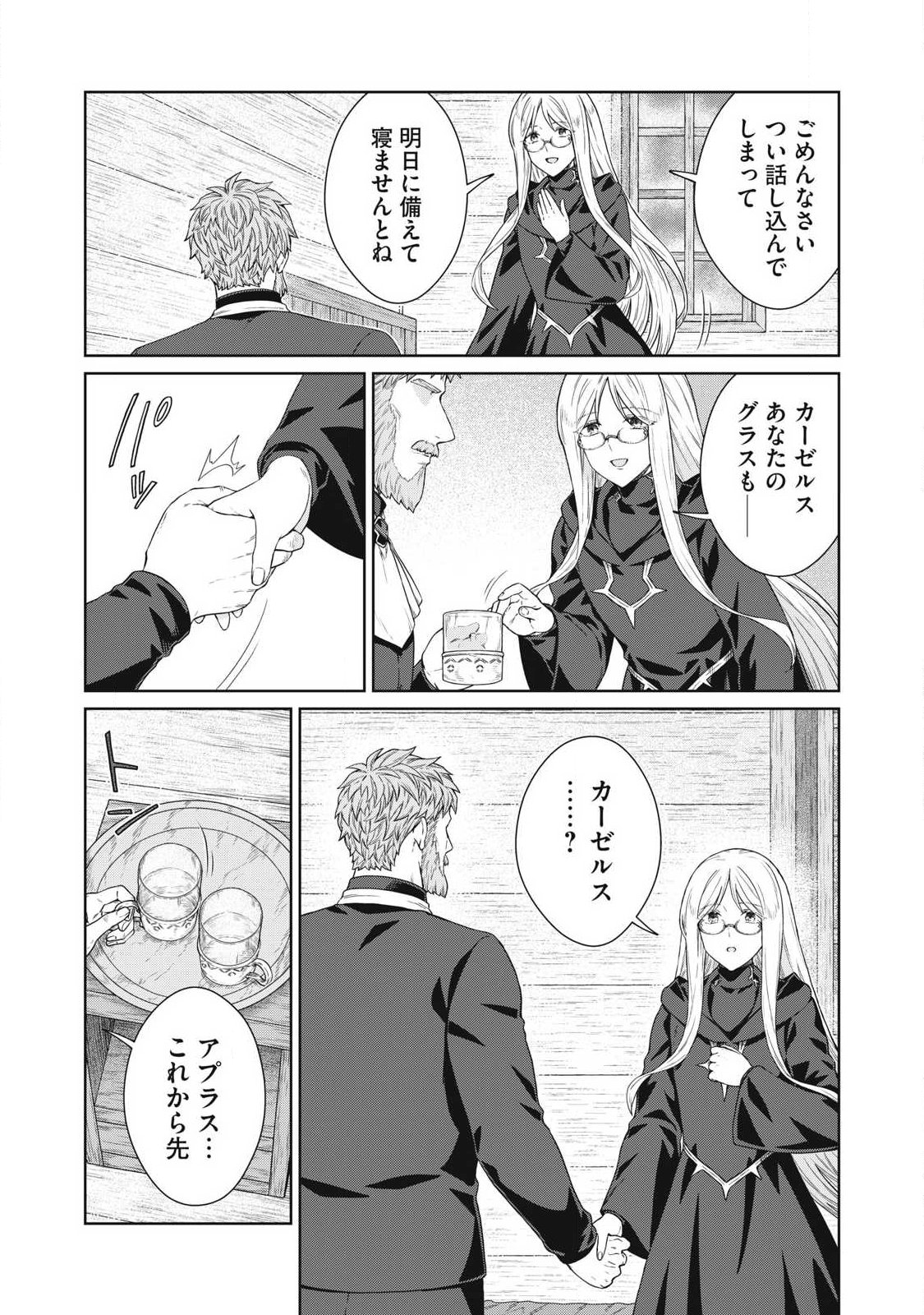 Koushaku-ke no Ryouriban-sama - 300-nen Ikiru Chiisa na Ryourijin Chapter 45.1 6ページ
