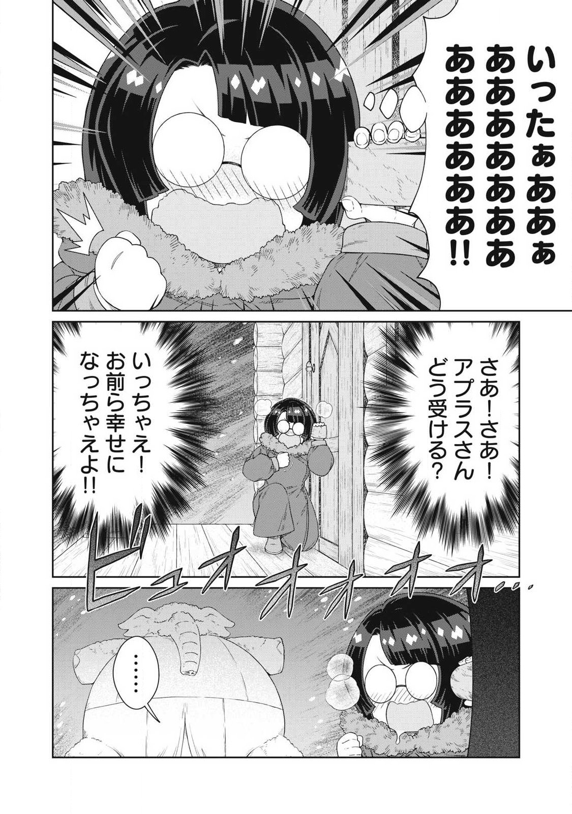 Koushaku-ke no Ryouriban-sama - 300-nen Ikiru Chiisa na Ryourijin Chapter 45.1 8ページ