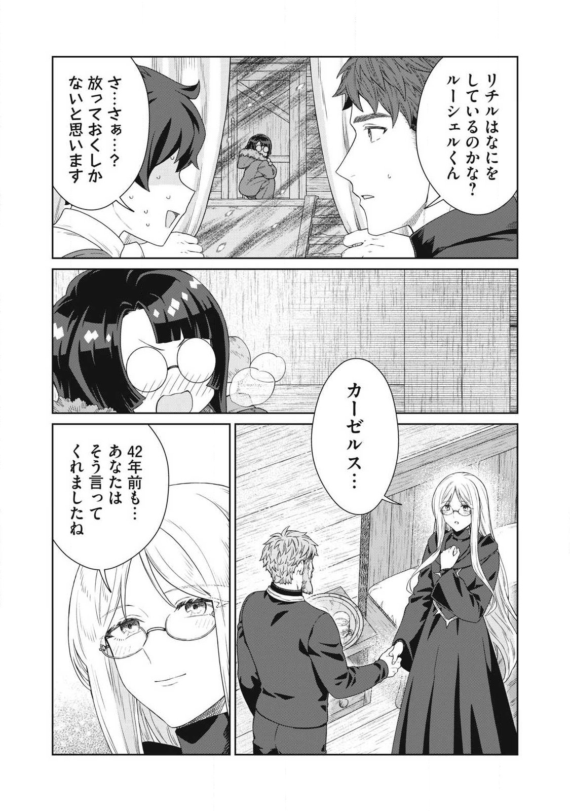 Koushaku-ke no Ryouriban-sama - 300-nen Ikiru Chiisa na Ryourijin Chapter 45.1 9ページ