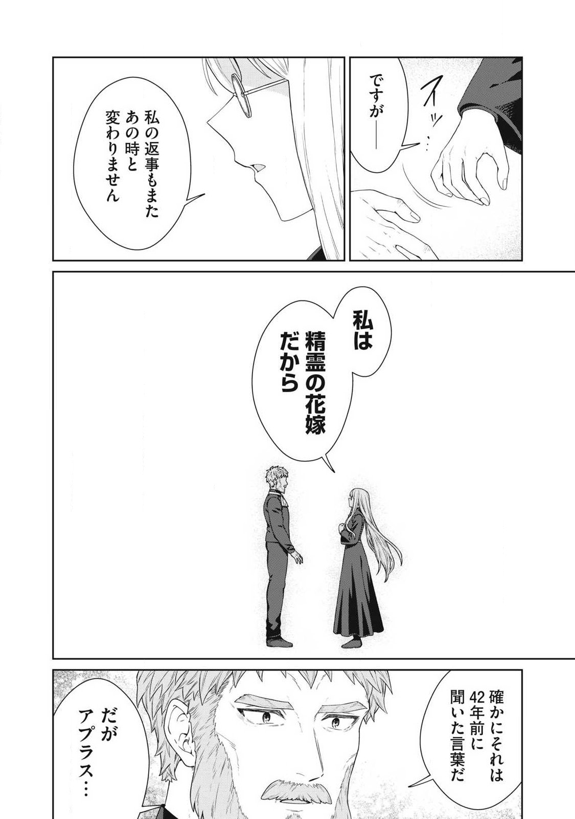 Koushaku-ke no Ryouriban-sama - 300-nen Ikiru Chiisa na Ryourijin Chapter 45.1 10ページ
