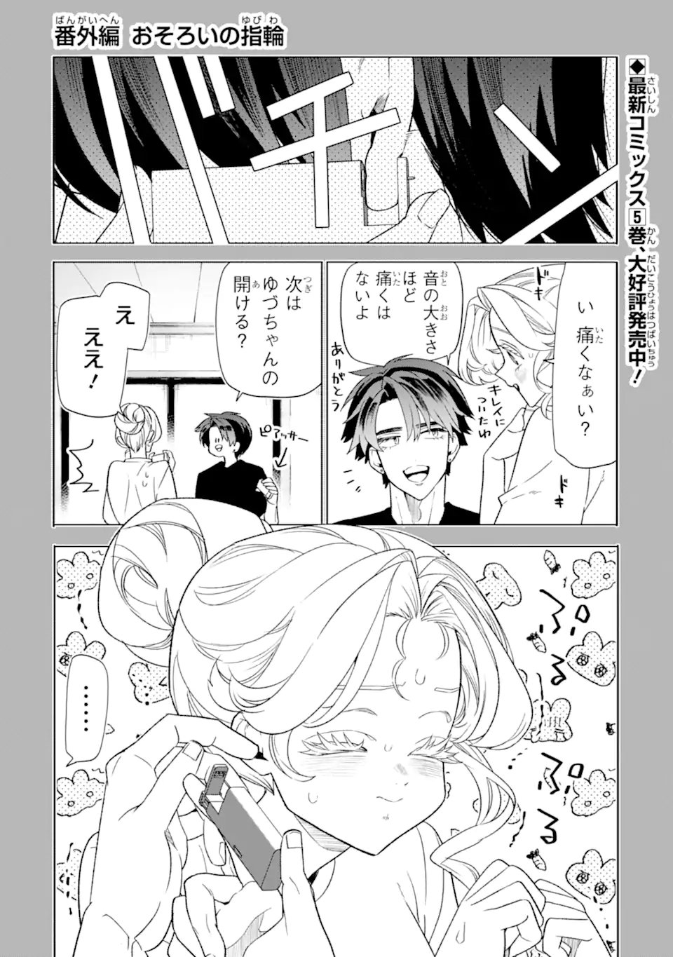 Otaku mo Koi mo Rensa Suru Chapter 38.5 1ページ