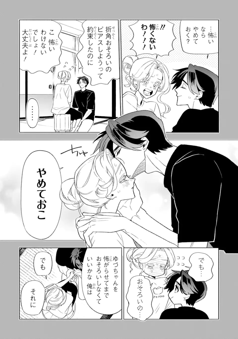 Otaku mo Koi mo Rensa Suru Chapter 38.5 2ページ