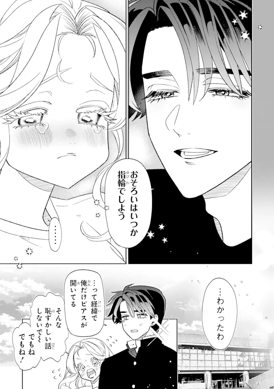 Otaku mo Koi mo Rensa Suru Chapter 38.5 3ページ