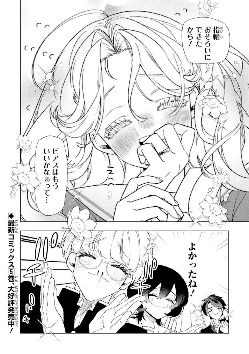 Otaku mo Koi mo Rensa Suru Chapter 38.5 4ページ