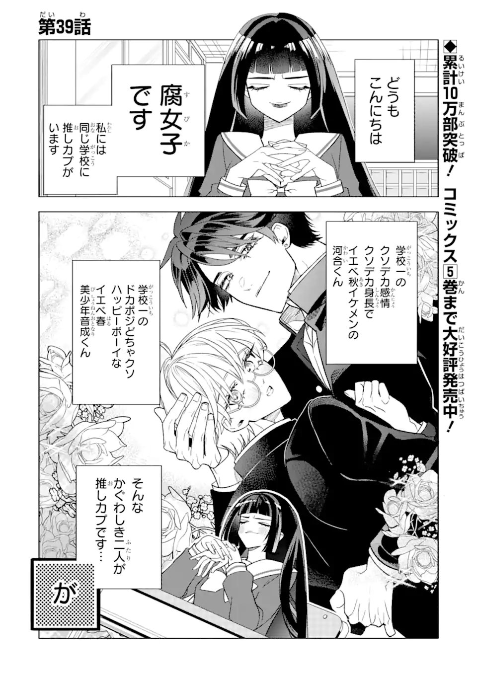Otaku mo Koi mo Rensa Suru Chapter 39.1 1ページ