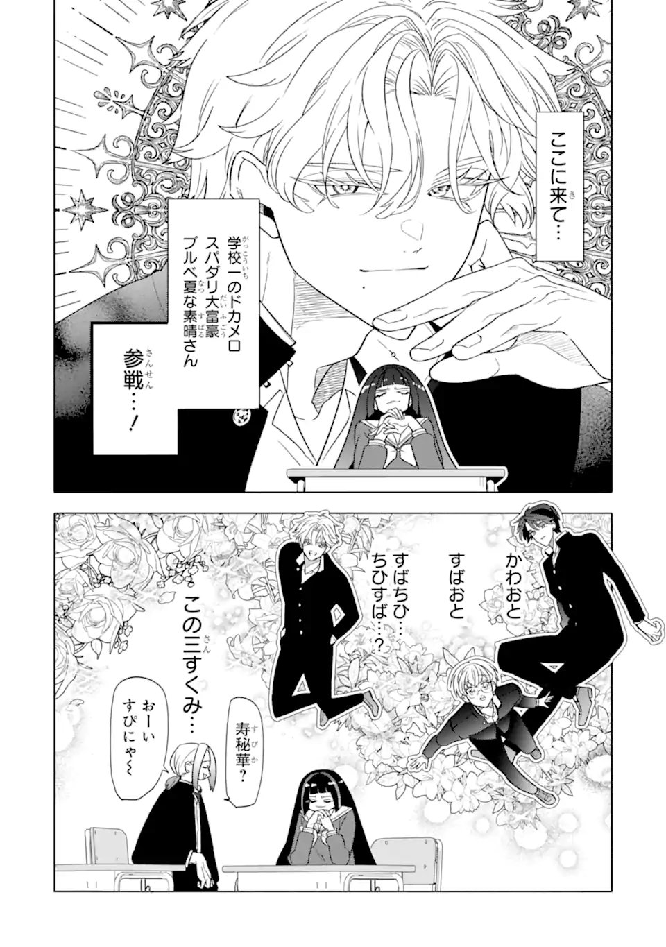 Otaku mo Koi mo Rensa Suru Chapter 39.1 2ページ