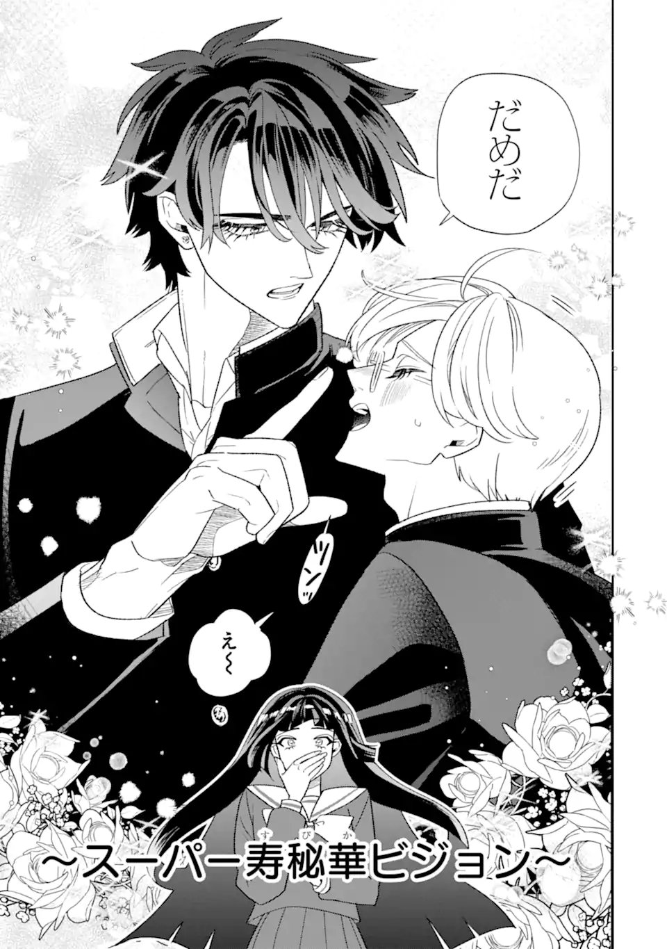 Otaku mo Koi mo Rensa Suru Chapter 39.1 11ページ