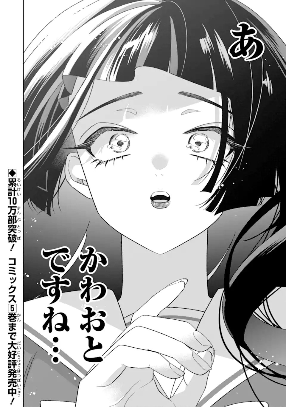 Otaku mo Koi mo Rensa Suru Chapter 39.1 12ページ