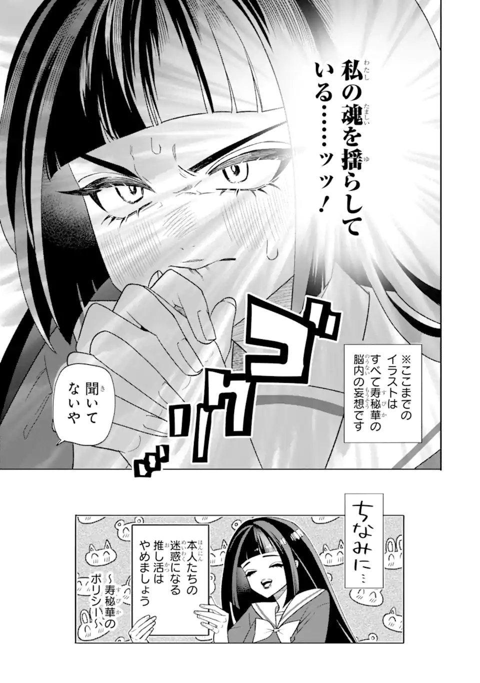 Otaku mo Koi mo Rensa Suru Chapter 39.1 3ページ