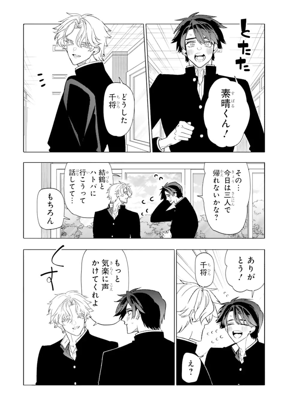 Otaku mo Koi mo Rensa Suru Chapter 39.1 4ページ