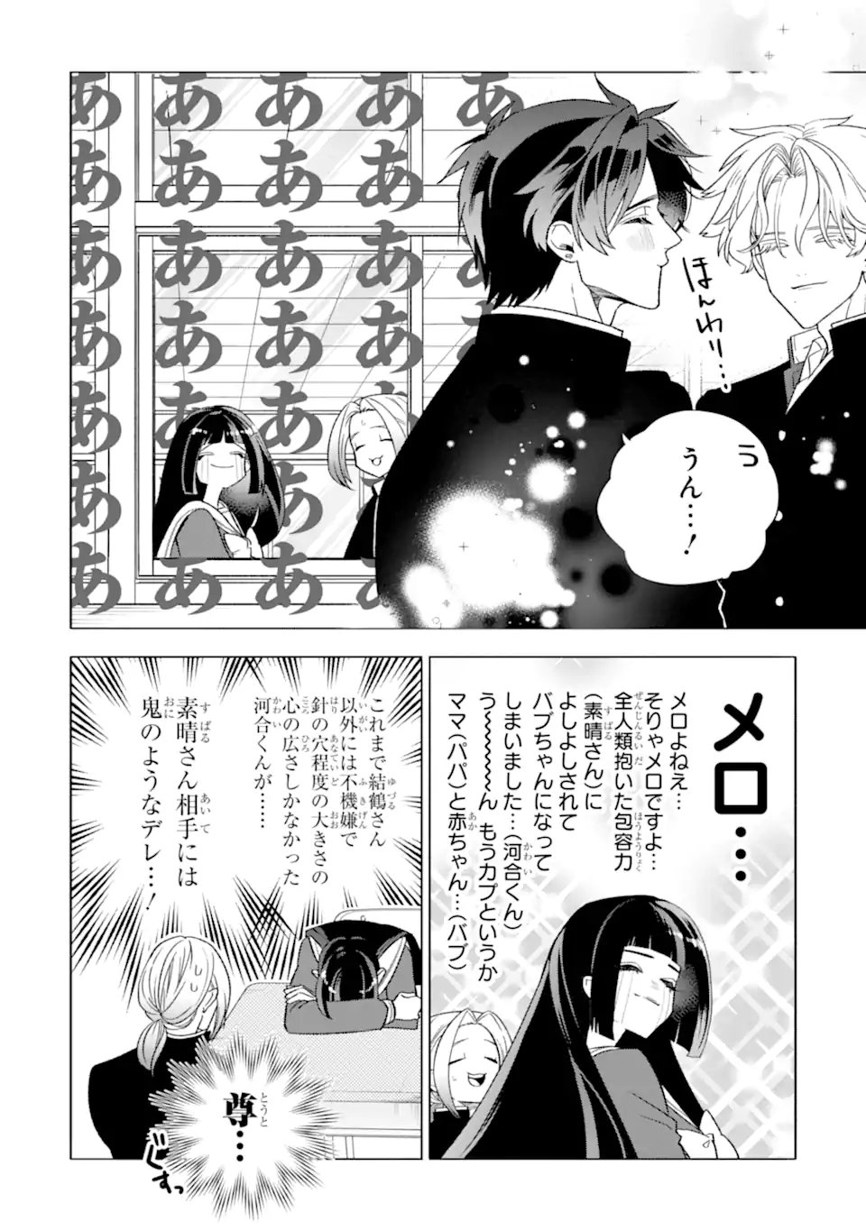 Otaku mo Koi mo Rensa Suru Chapter 39.1 6ページ