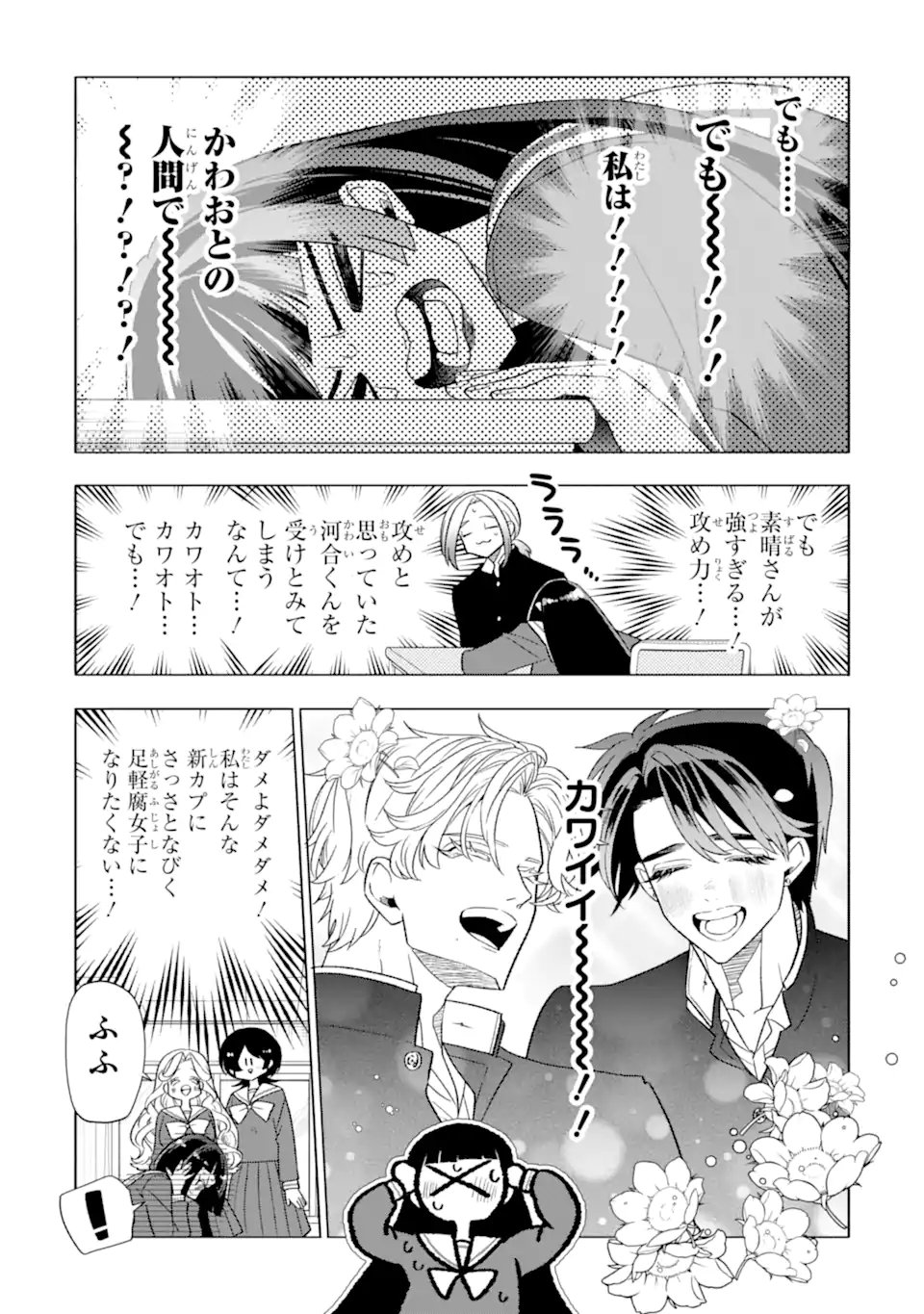 Otaku mo Koi mo Rensa Suru Chapter 39.1 7ページ