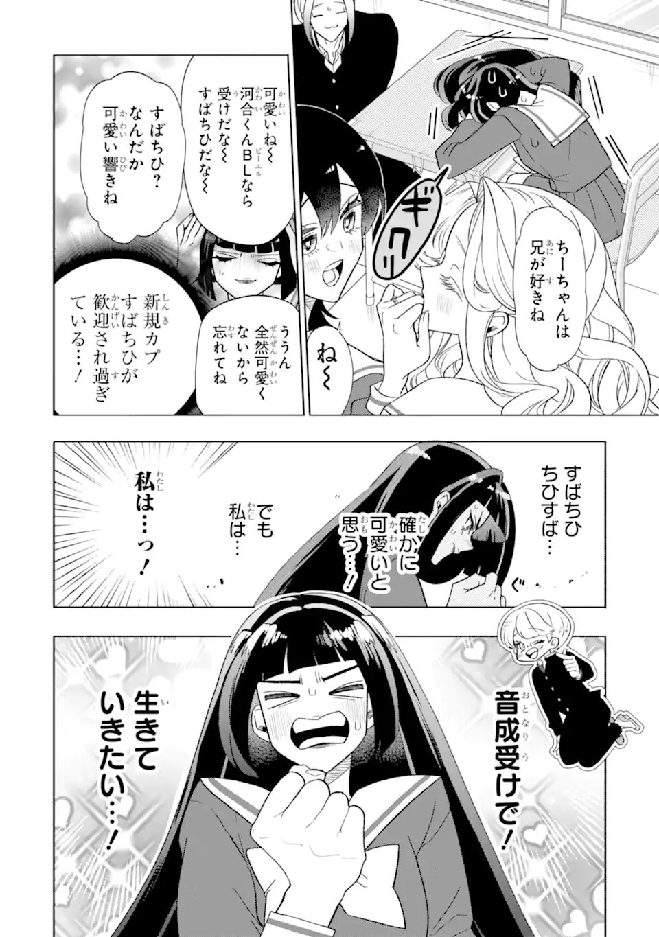 Otaku mo Koi mo Rensa Suru Chapter 39.1 8ページ