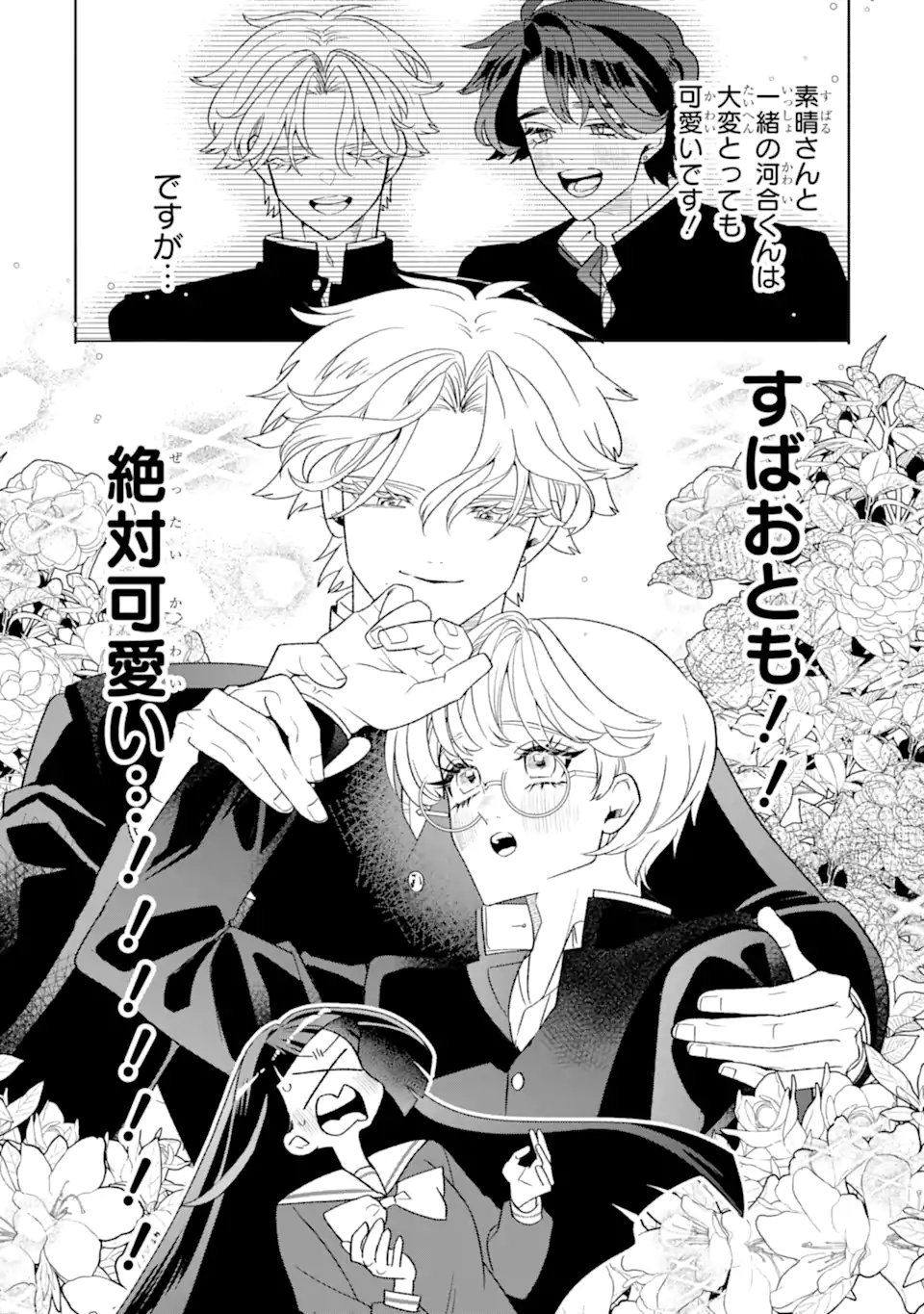 Otaku mo Koi mo Rensa Suru Chapter 39.1 9ページ
