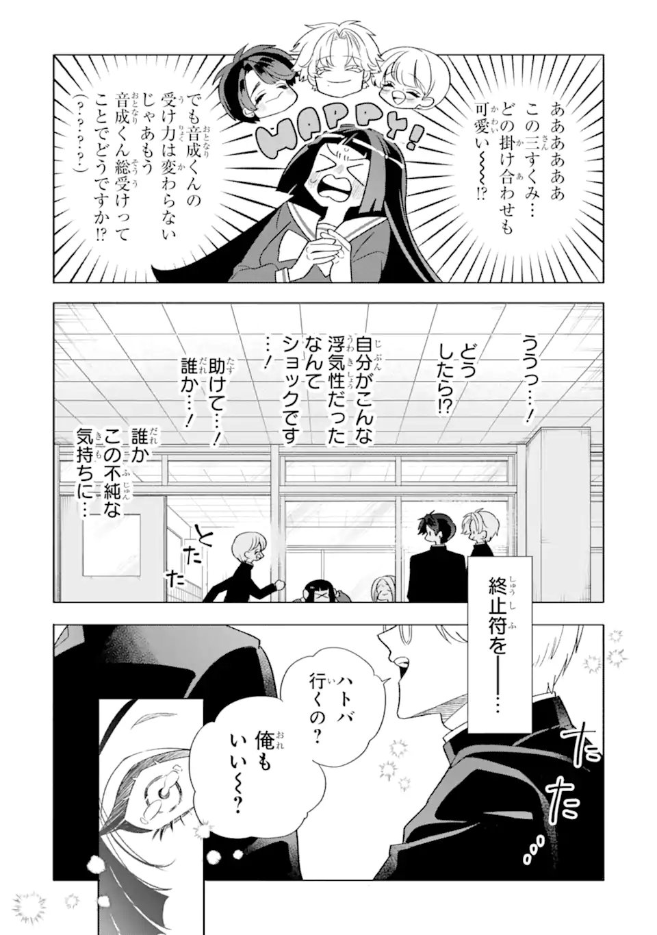 Otaku mo Koi mo Rensa Suru Chapter 39.1 10ページ