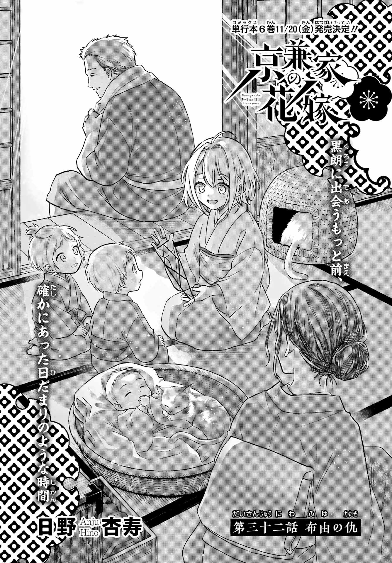 Kyougane-ke no Hanayome Chapter 32 1ページ
