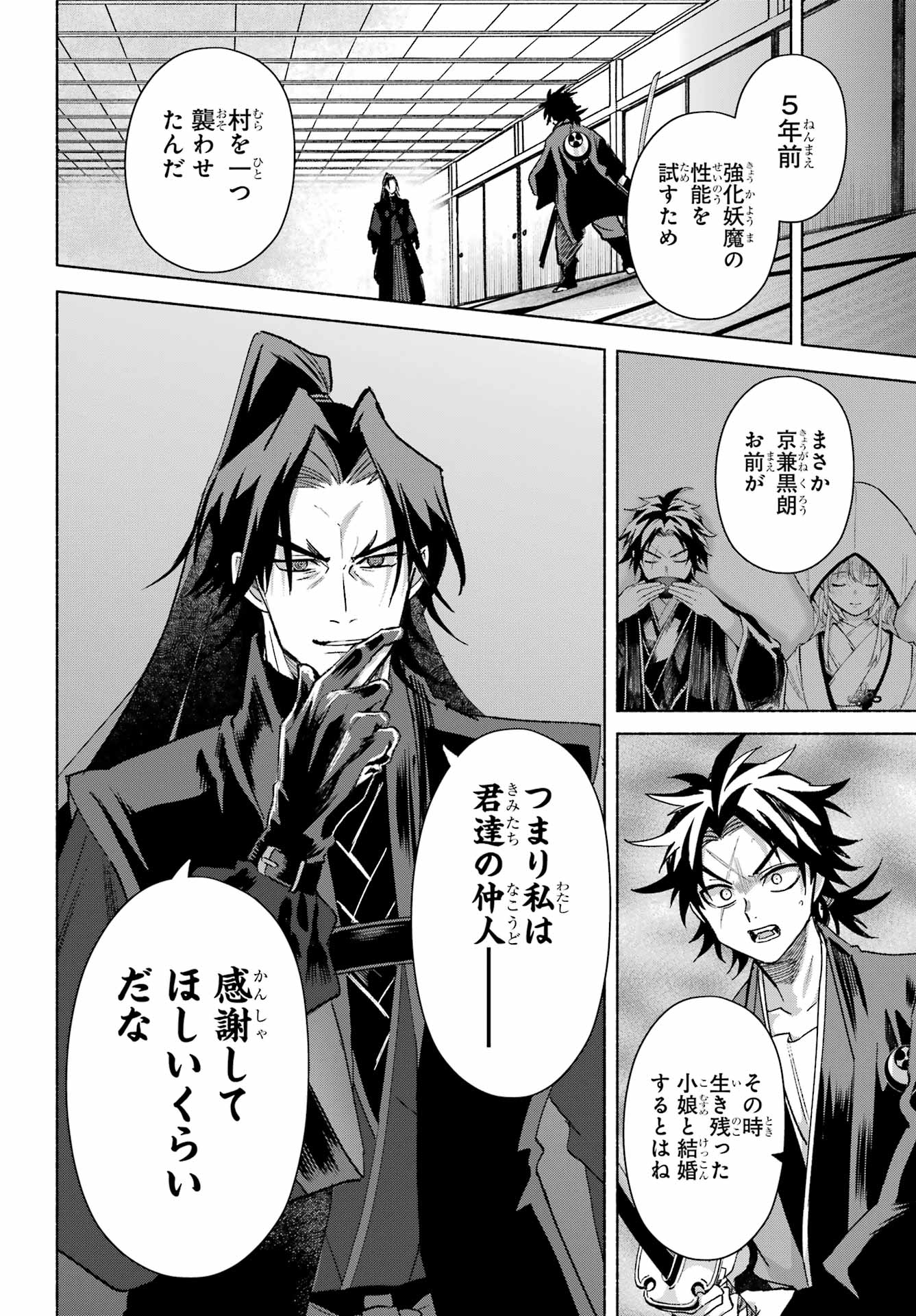 Kyougane-ke no Hanayome Chapter 32 2ページ
