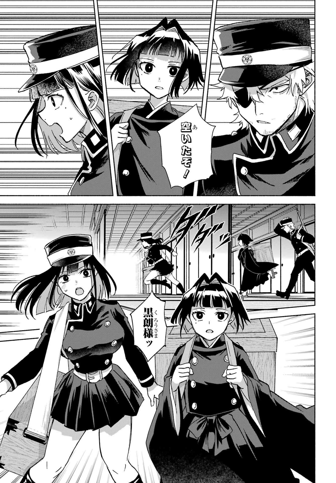 Kyougane-ke no Hanayome Chapter 32 11ページ