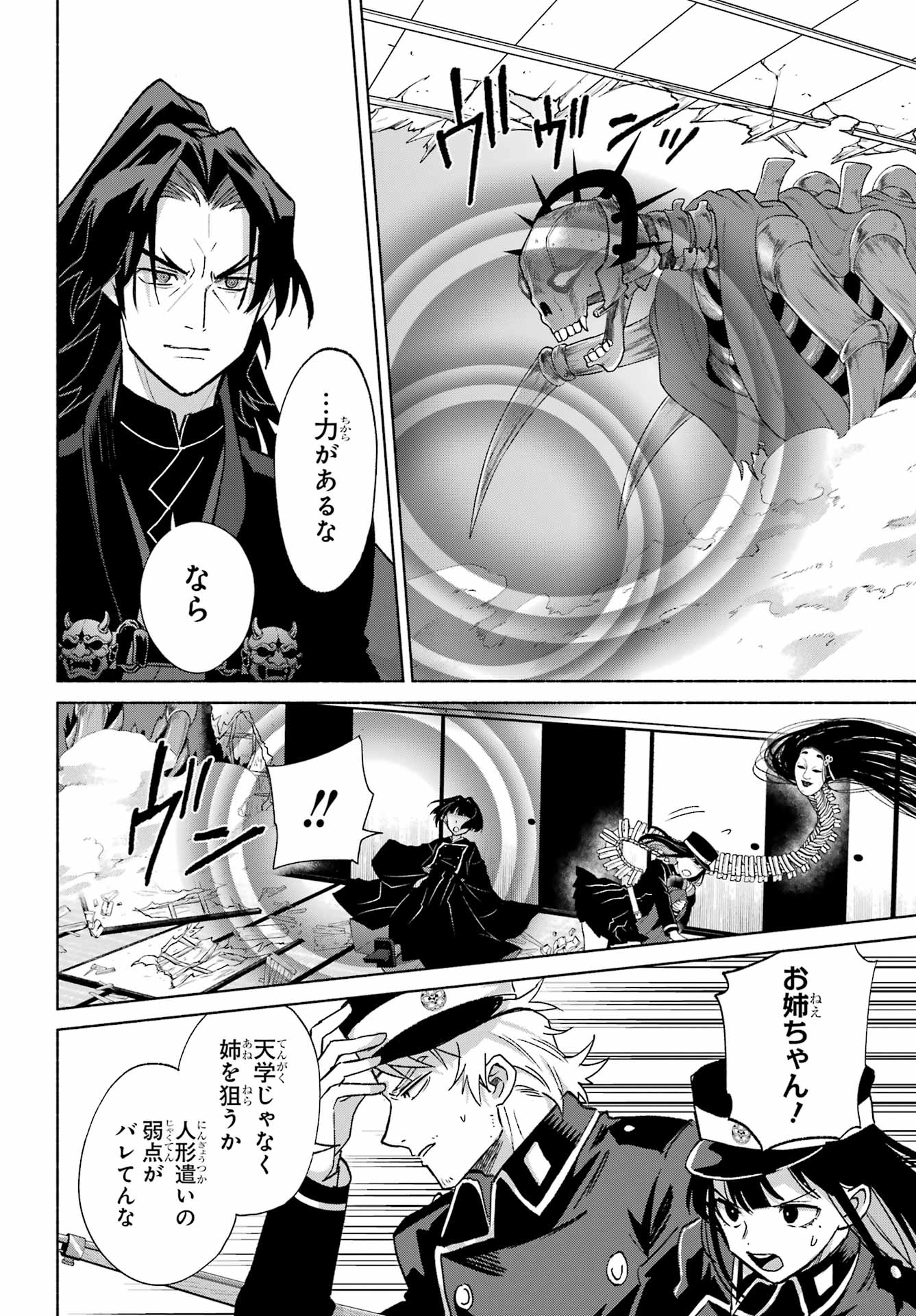 Kyougane-ke no Hanayome Chapter 32 16ページ