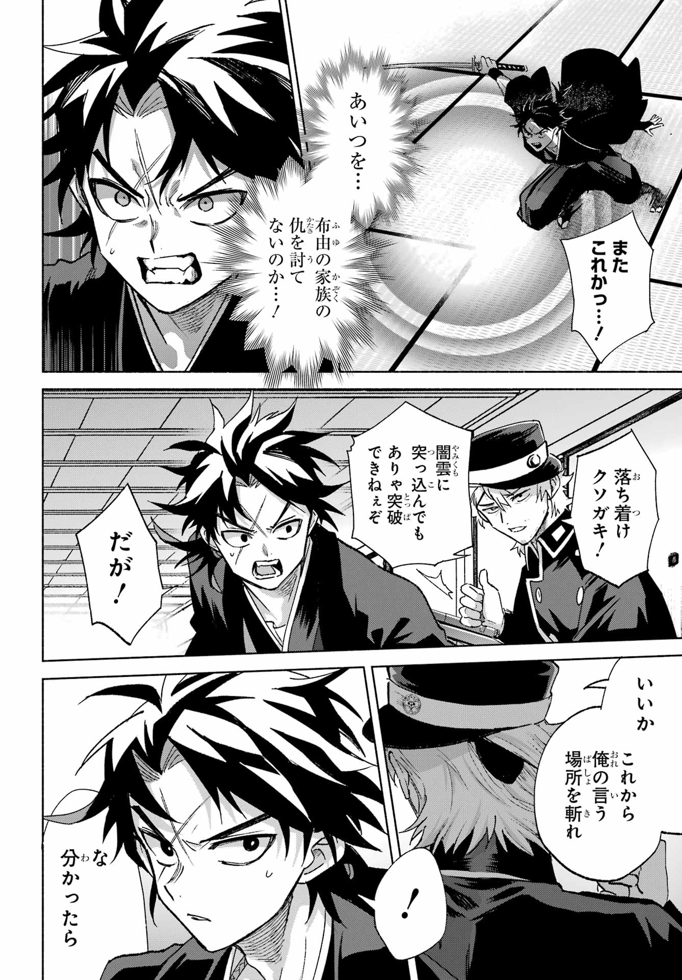 Kyougane-ke no Hanayome Chapter 32 18ページ