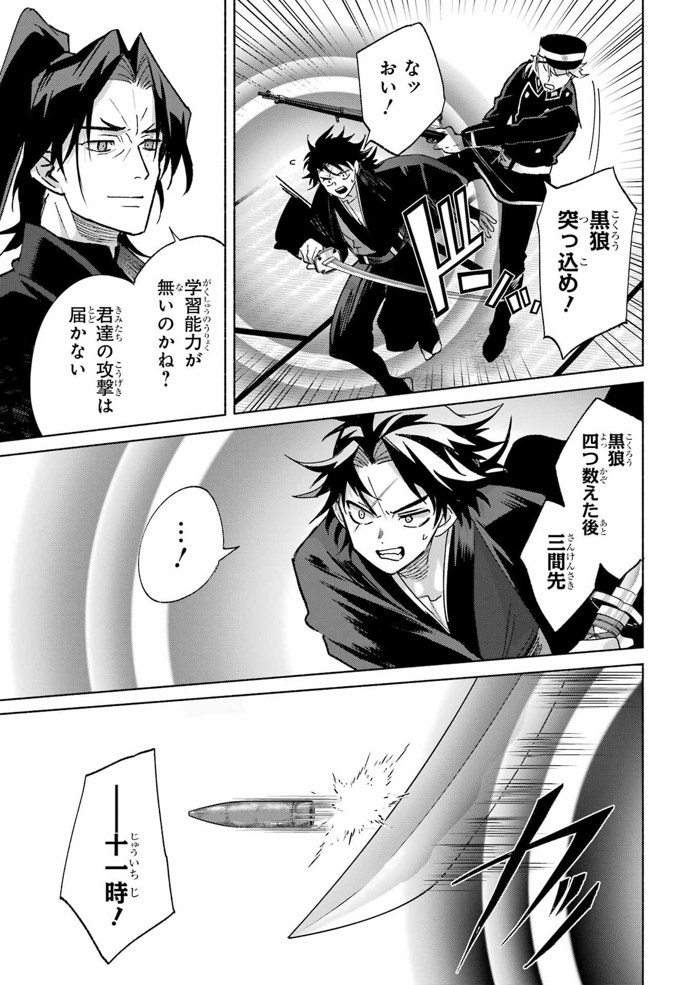 Kyougane-ke no Hanayome Chapter 32 19ページ