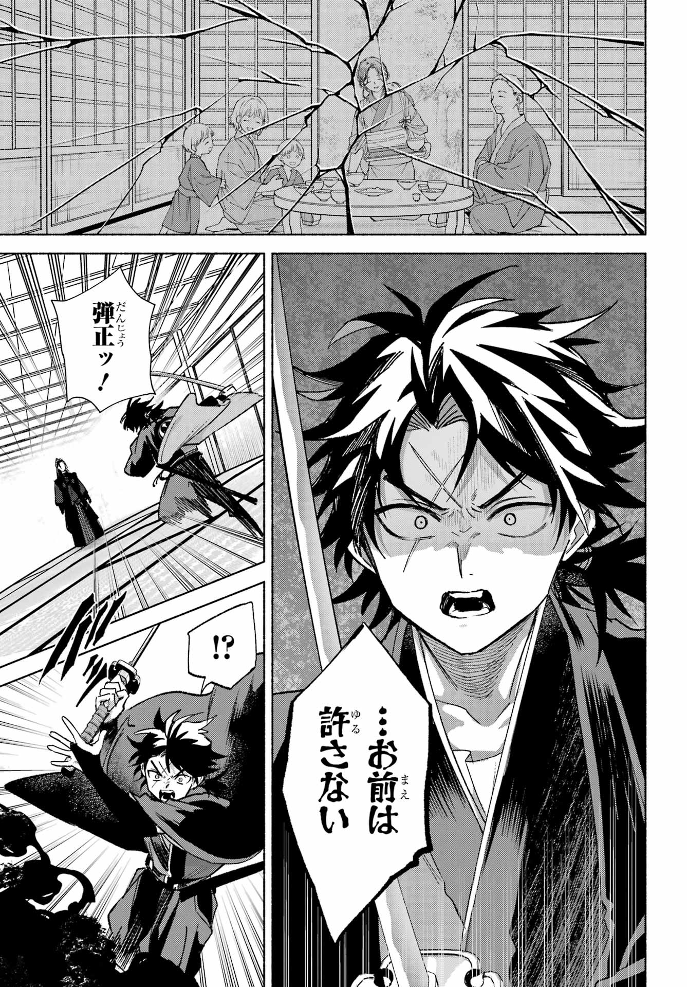 Kyougane-ke no Hanayome Chapter 32 3ページ