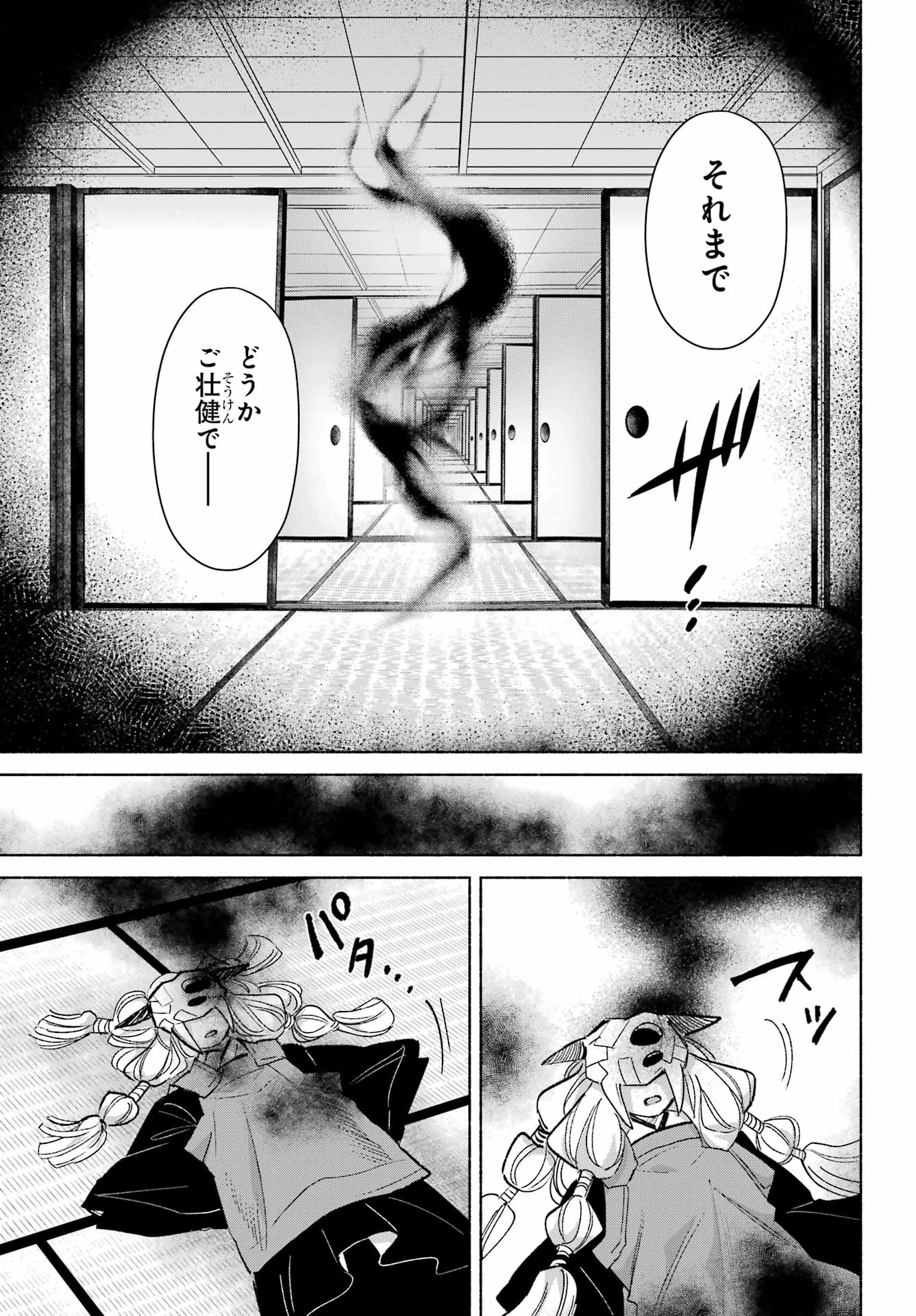 Kyougane-ke no Hanayome Chapter 32 23ページ