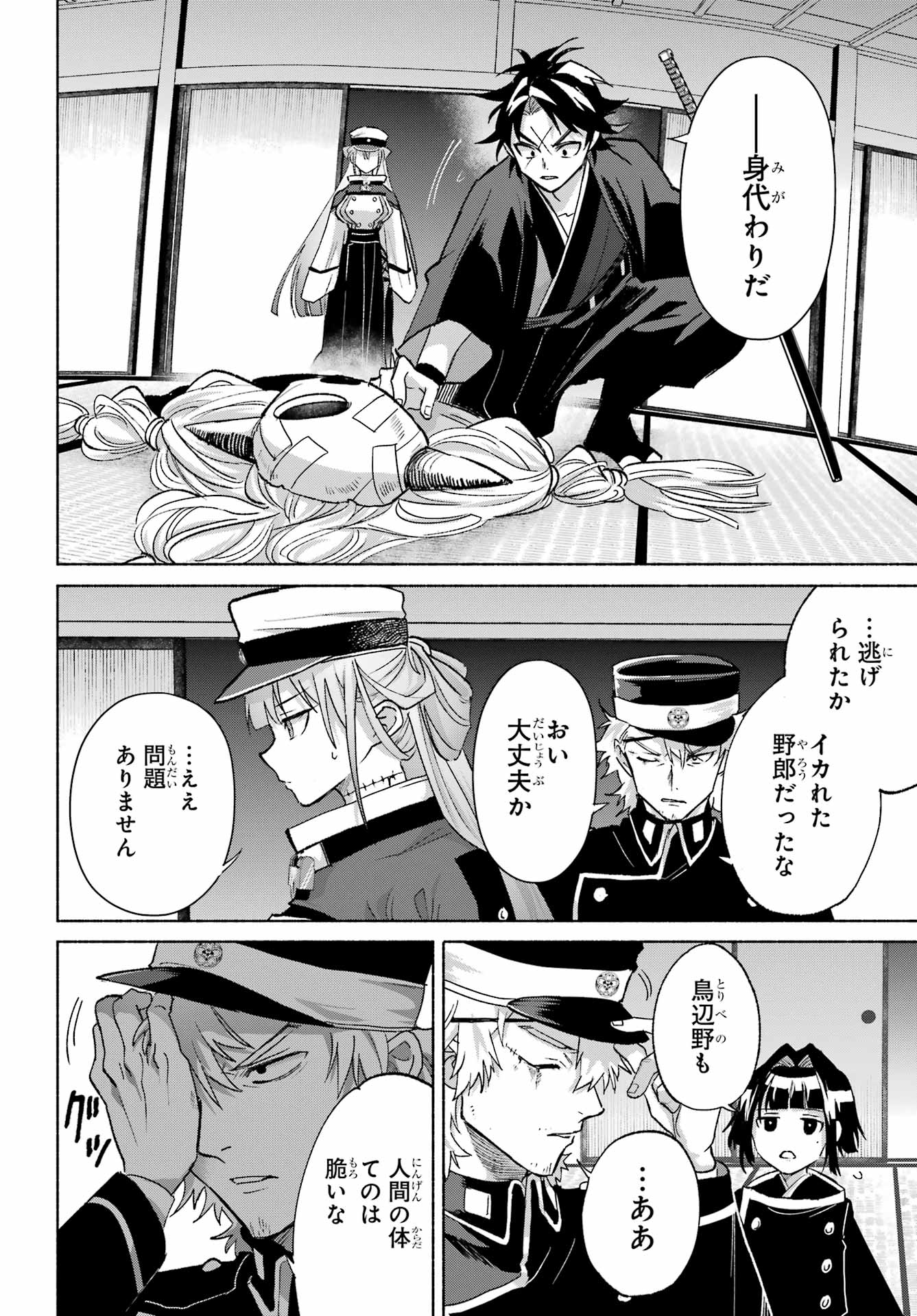 Kyougane-ke no Hanayome Chapter 32 24ページ