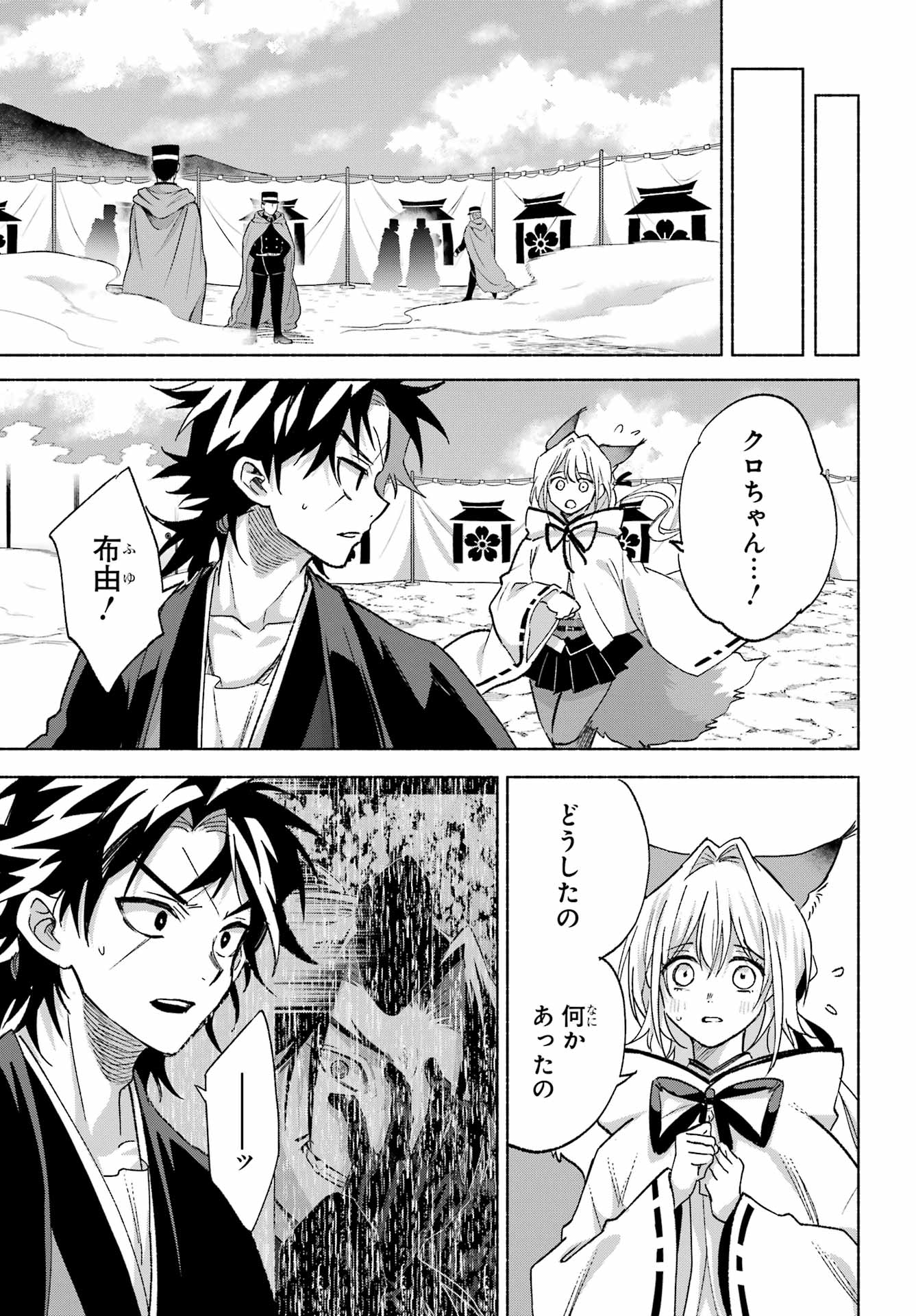 Kyougane-ke no Hanayome Chapter 32 25ページ